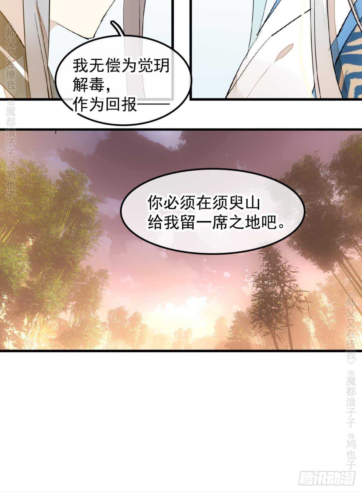 师父又在撩我（燎刃）韩漫全集-140 没脸见人了无删减无遮挡章节图片 