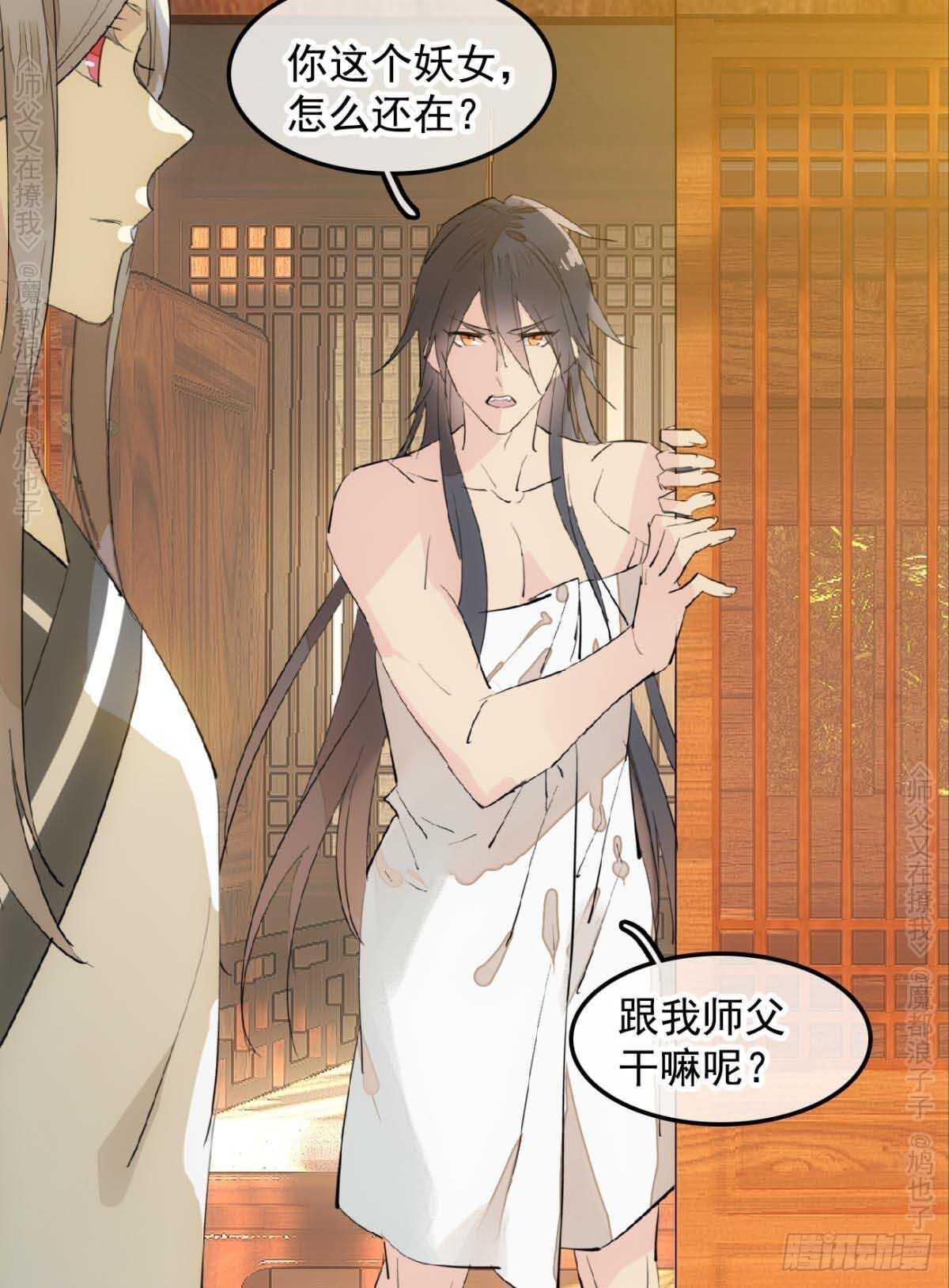 师父又在撩我（燎刃）韩漫全集-140 没脸见人了无删减无遮挡章节图片 