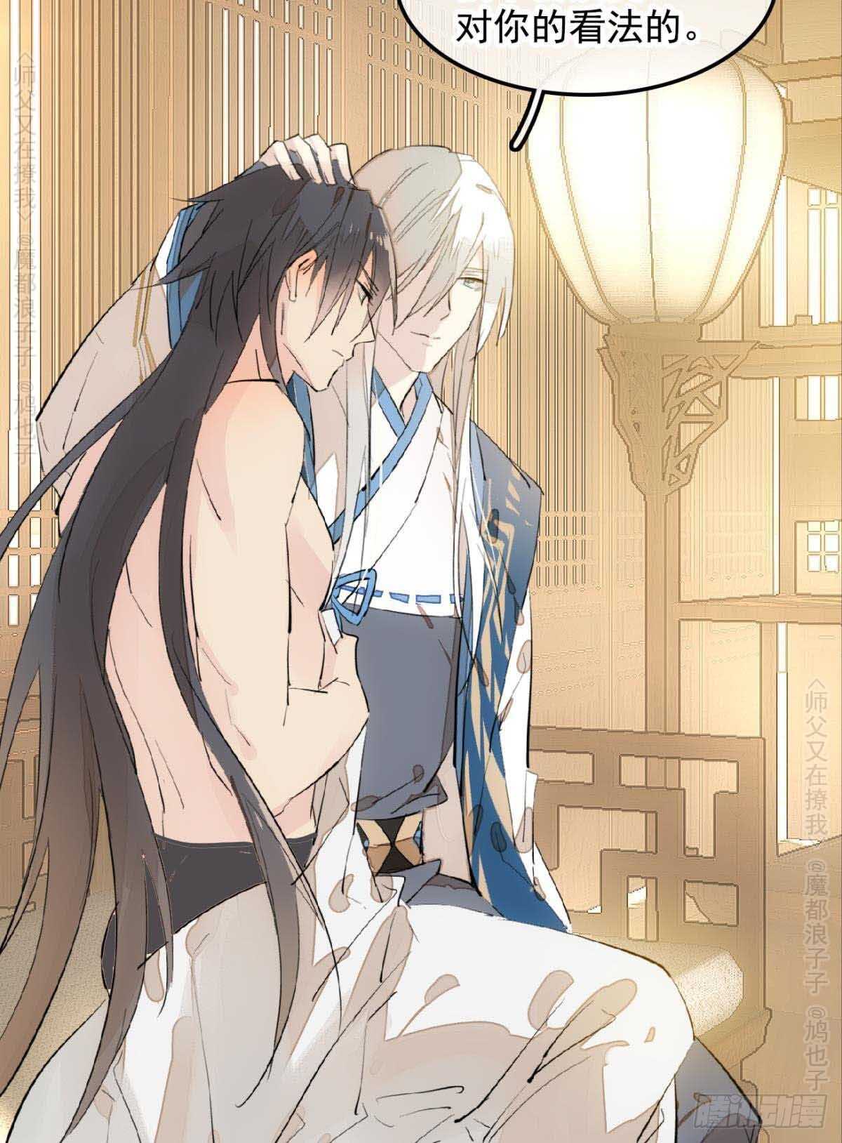 师父又在撩我（燎刃）韩漫全集-140 没脸见人了无删减无遮挡章节图片 