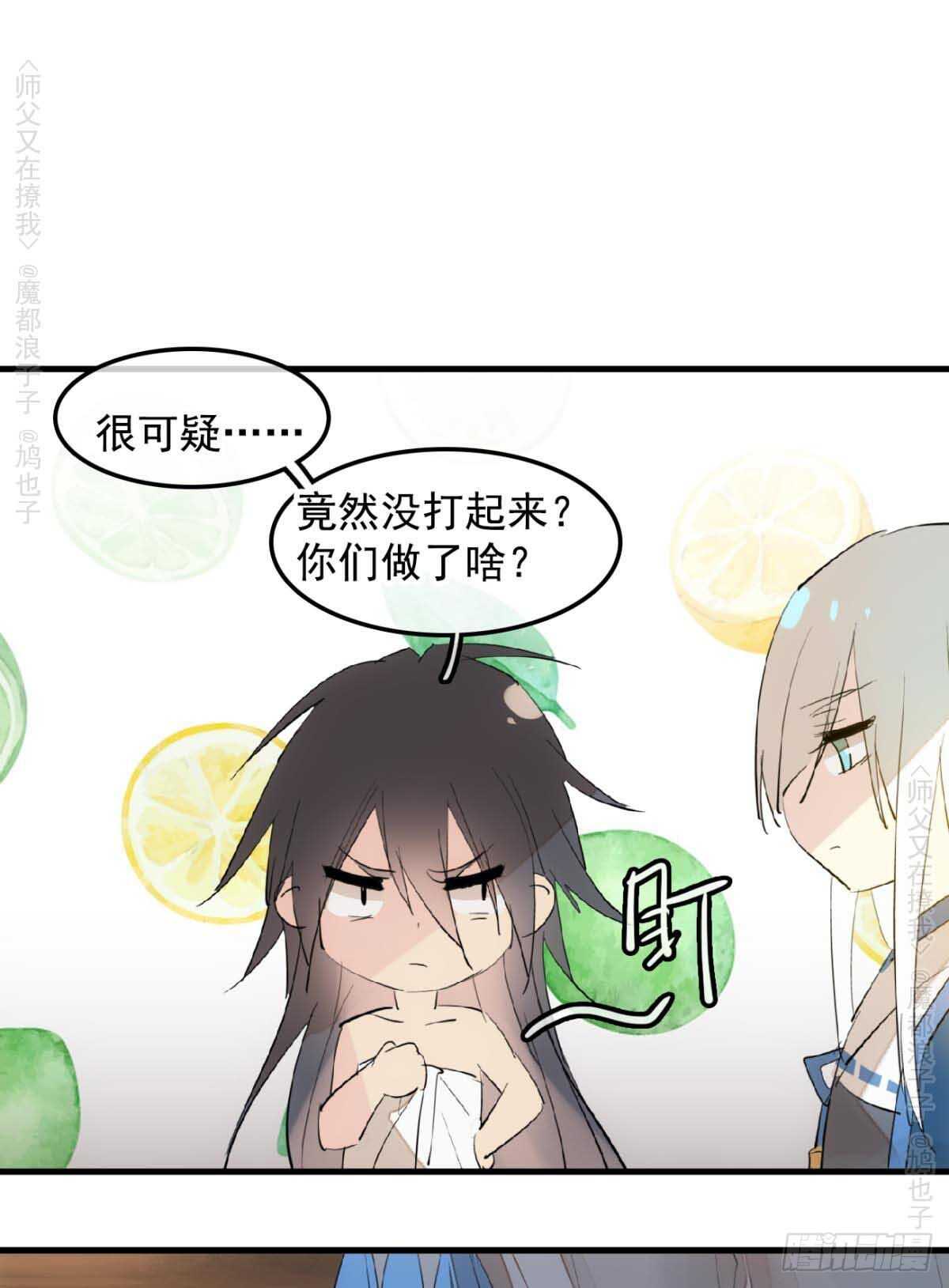 师父又在撩我（燎刃）韩漫全集-140 没脸见人了无删减无遮挡章节图片 