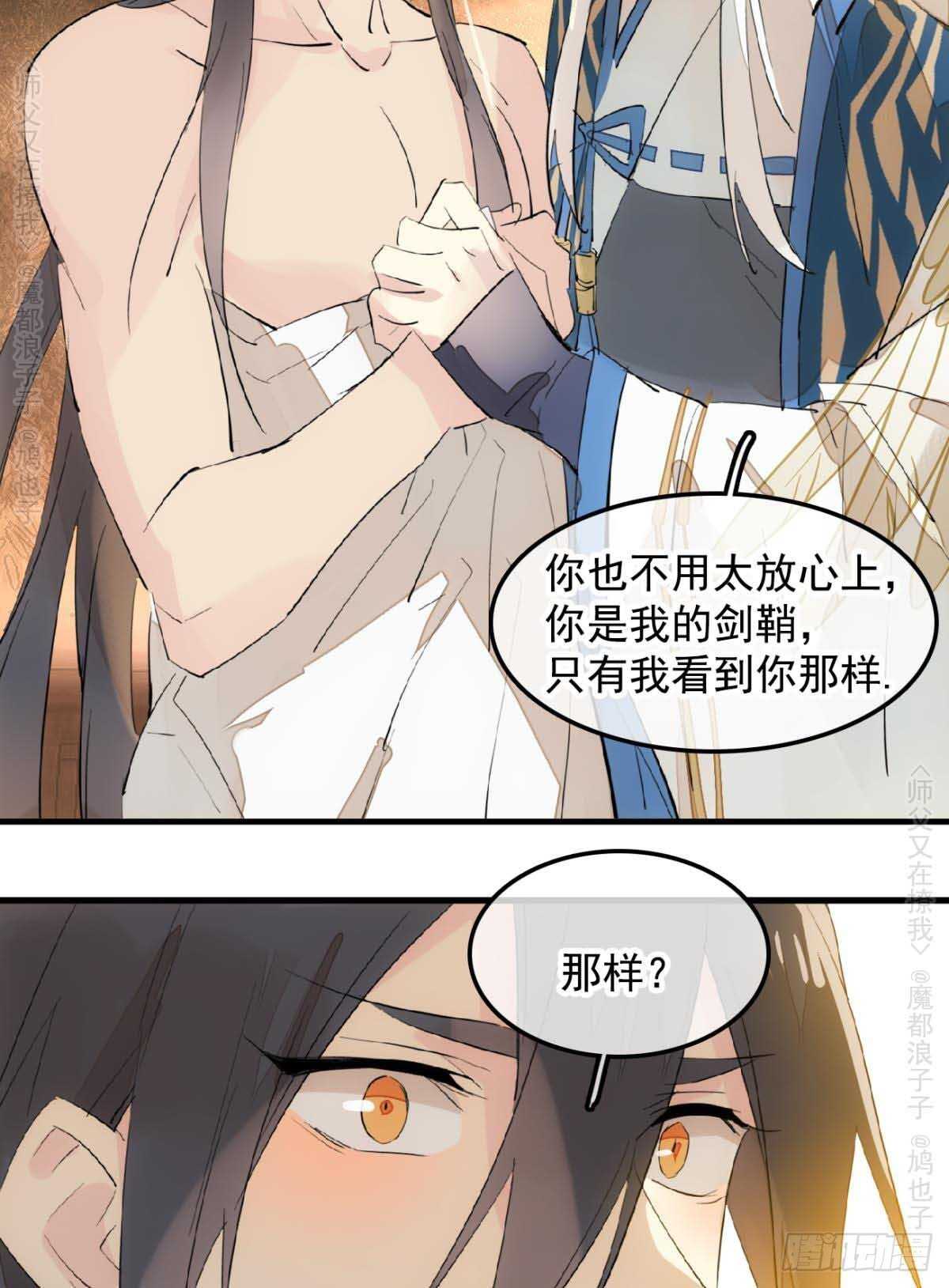 师父又在撩我（燎刃）韩漫全集-140 没脸见人了无删减无遮挡章节图片 