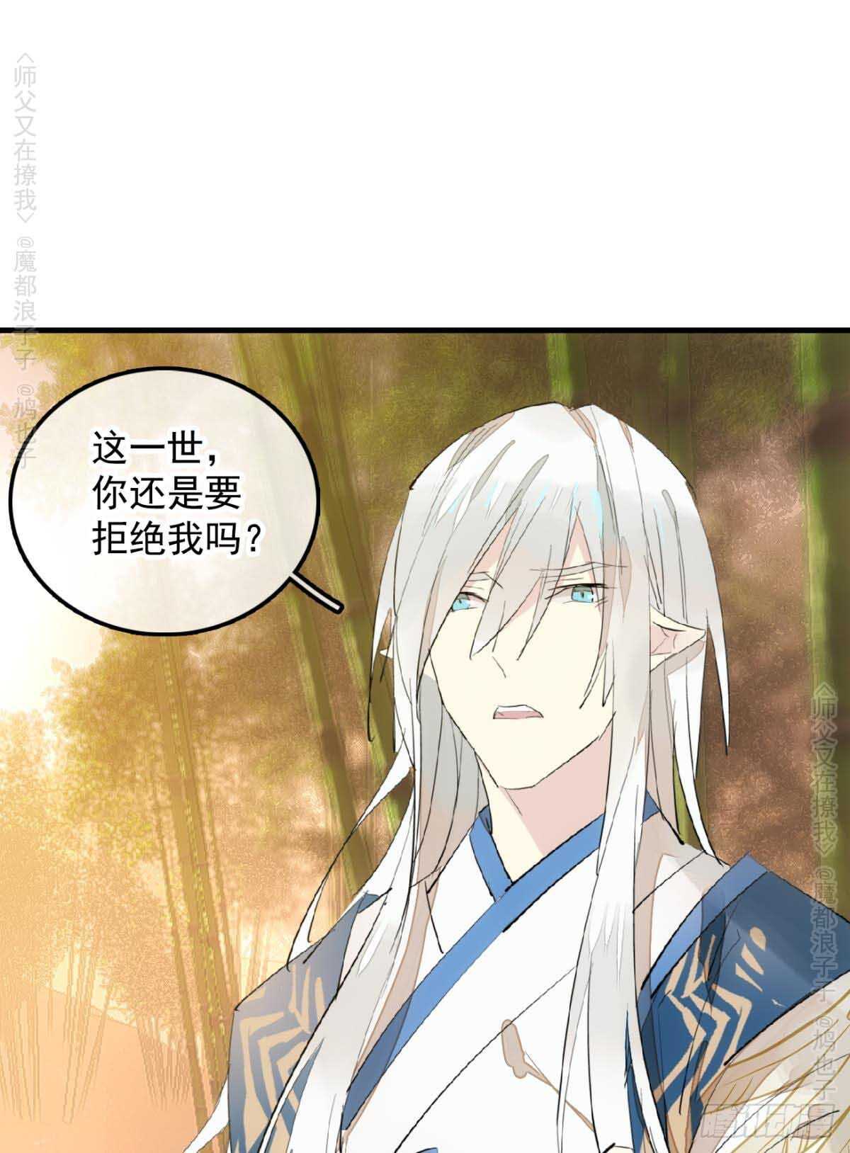 师父又在撩我（燎刃）韩漫全集-140 没脸见人了无删减无遮挡章节图片 