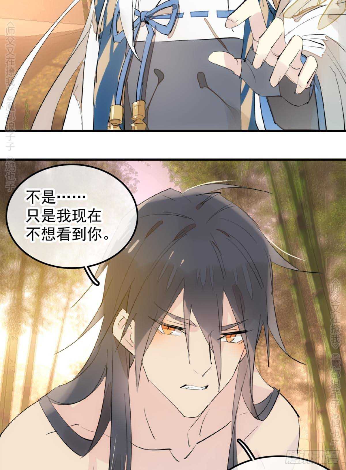 师父又在撩我（燎刃）韩漫全集-140 没脸见人了无删减无遮挡章节图片 