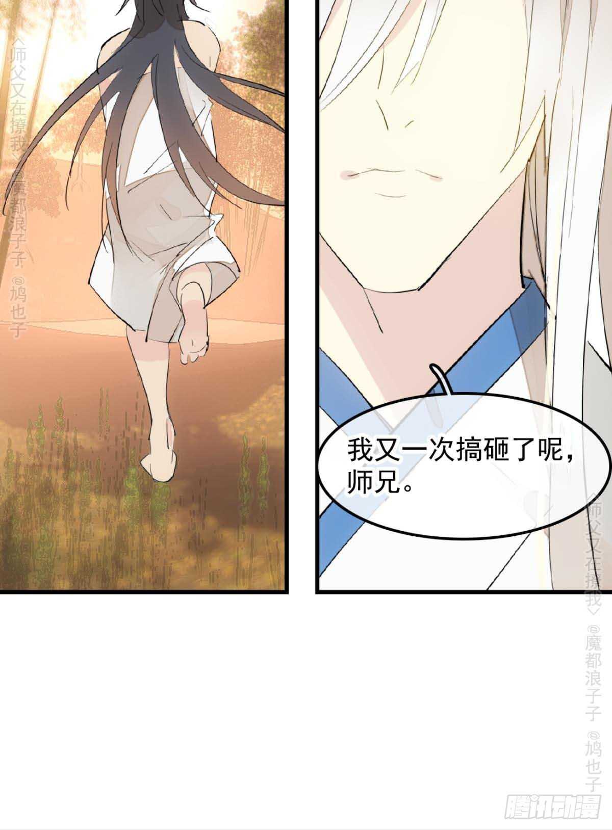 师父又在撩我（燎刃）韩漫全集-140 没脸见人了无删减无遮挡章节图片 