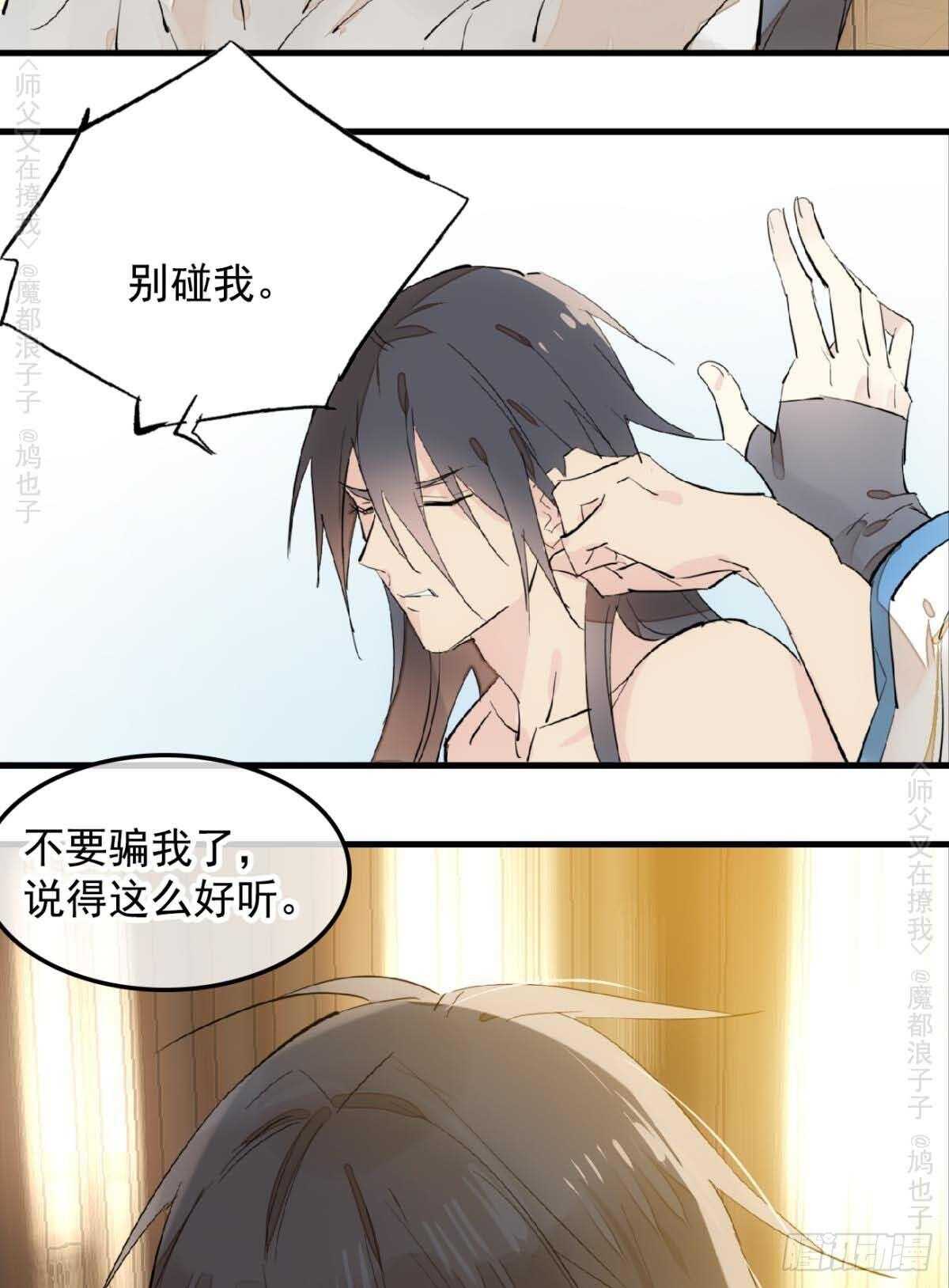 师父又在撩我（燎刃）韩漫全集-140 没脸见人了无删减无遮挡章节图片 
