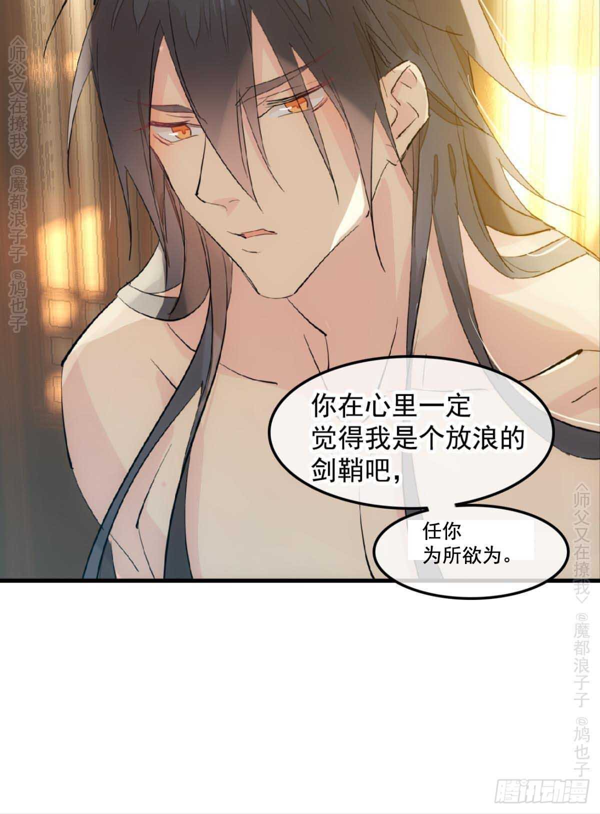 师父又在撩我（燎刃）韩漫全集-140 没脸见人了无删减无遮挡章节图片 