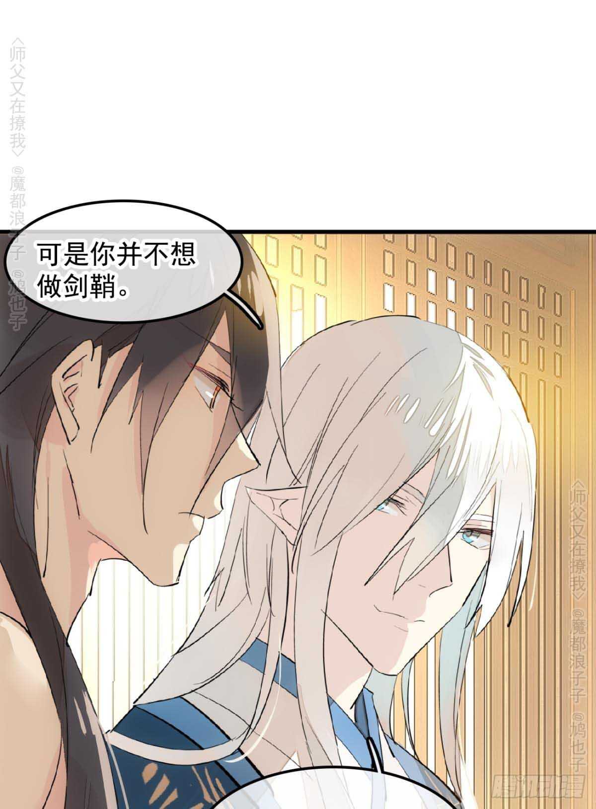 师父又在撩我（燎刃）韩漫全集-140 没脸见人了无删减无遮挡章节图片 