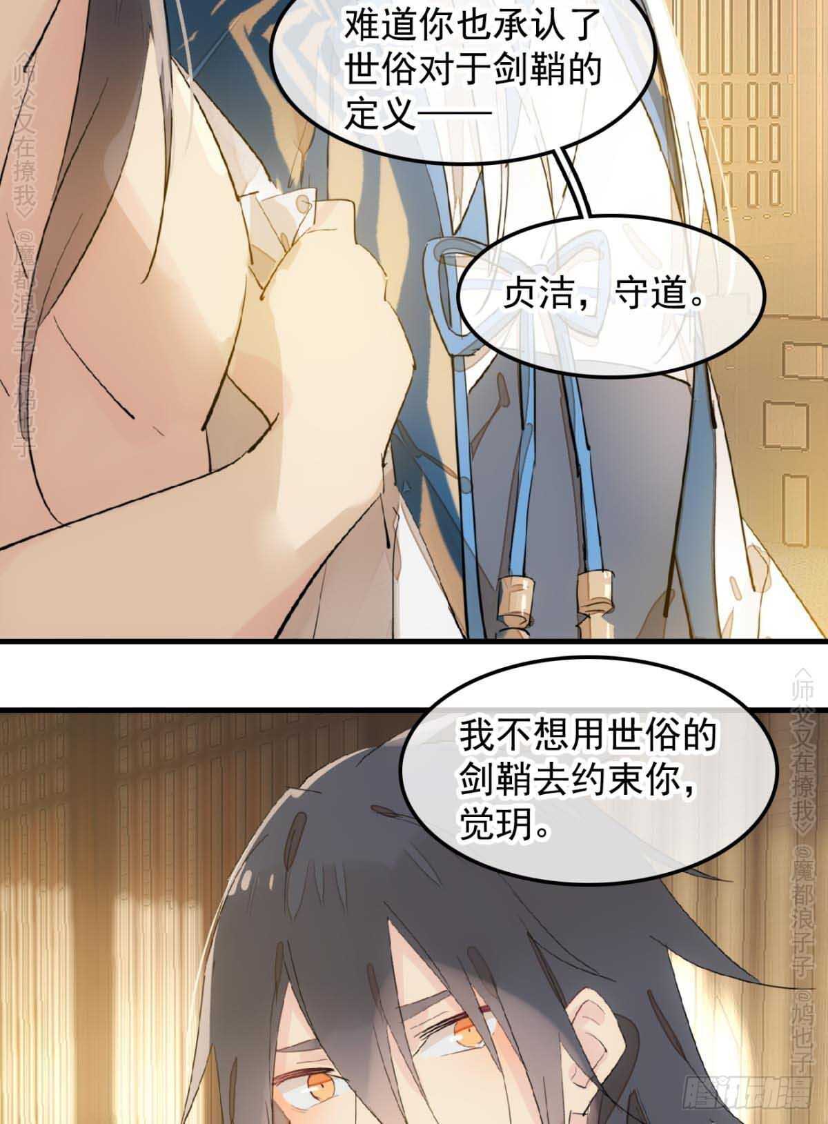 师父又在撩我（燎刃）韩漫全集-140 没脸见人了无删减无遮挡章节图片 
