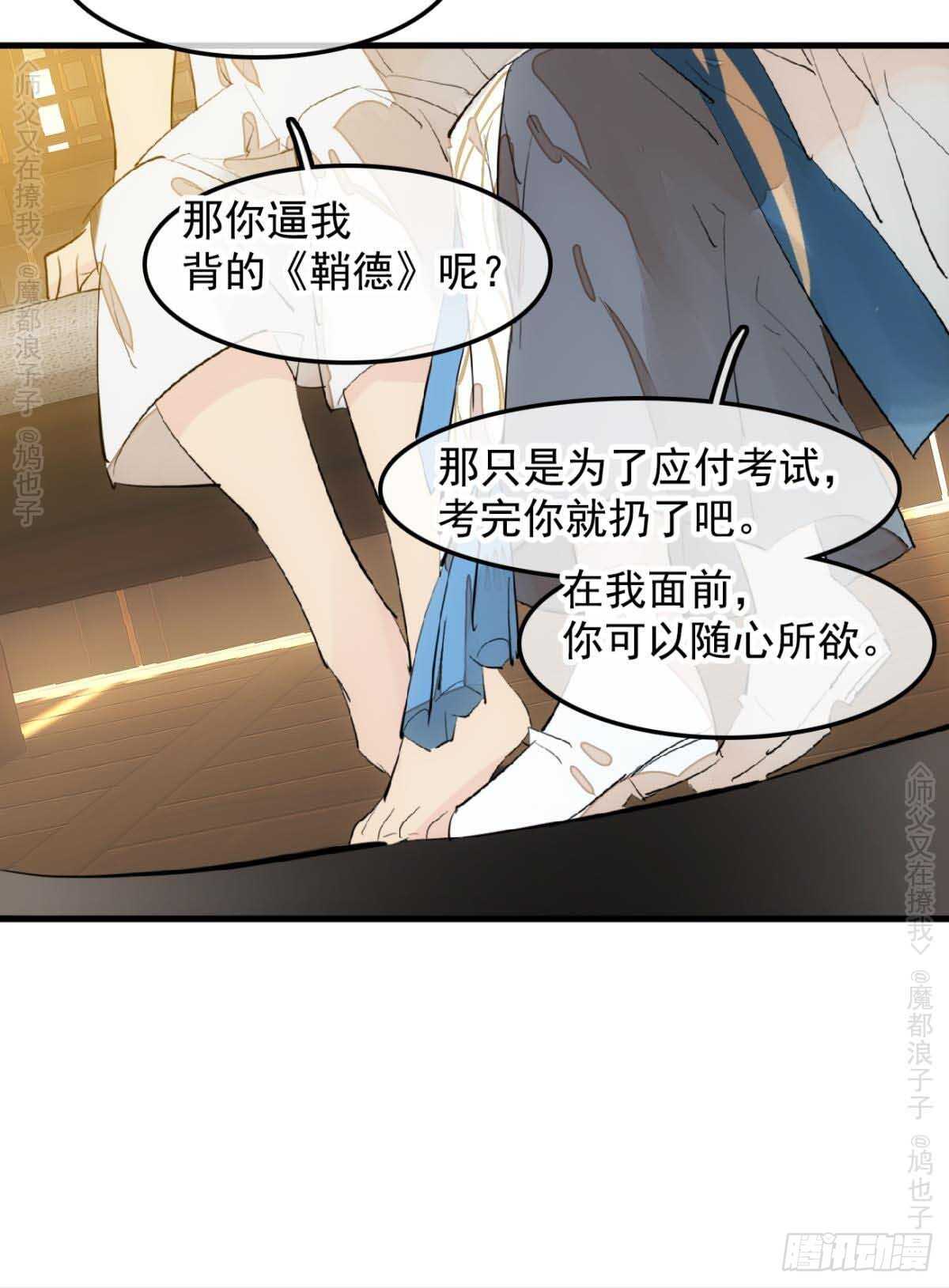 师父又在撩我（燎刃）韩漫全集-140 没脸见人了无删减无遮挡章节图片 