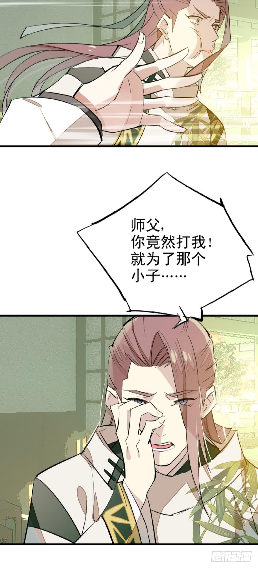 师父又在撩我（燎刃）韩漫全集-15都要针对我无删减无遮挡章节图片 
