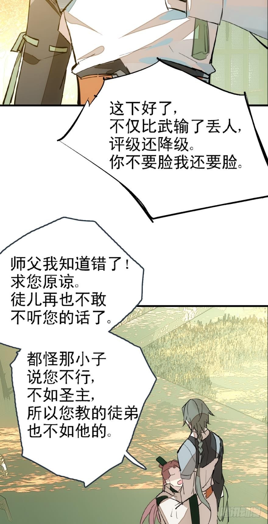 师父又在撩我（燎刃）韩漫全集-15都要针对我无删减无遮挡章节图片 