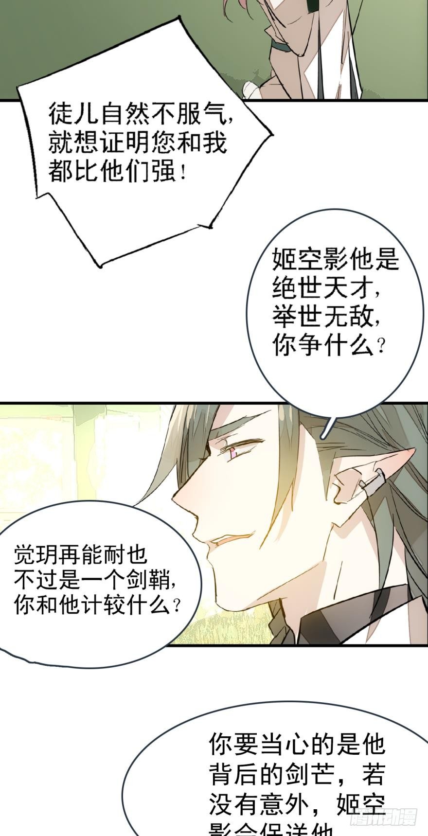 师父又在撩我（燎刃）韩漫全集-15都要针对我无删减无遮挡章节图片 