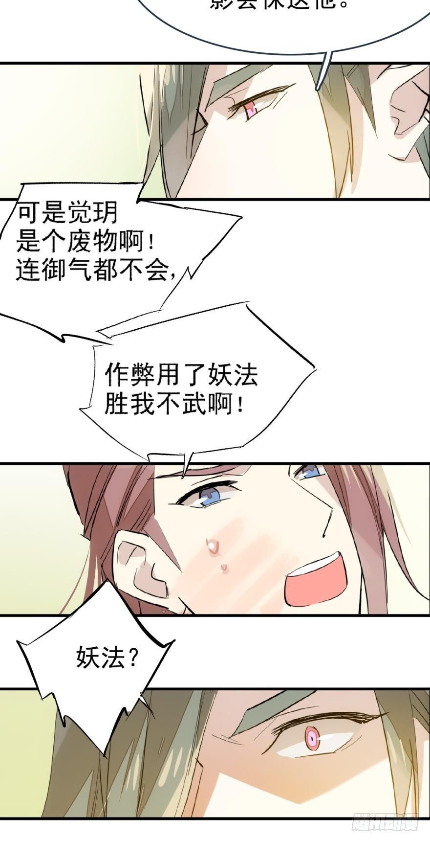 师父又在撩我（燎刃）韩漫全集-15都要针对我无删减无遮挡章节图片 