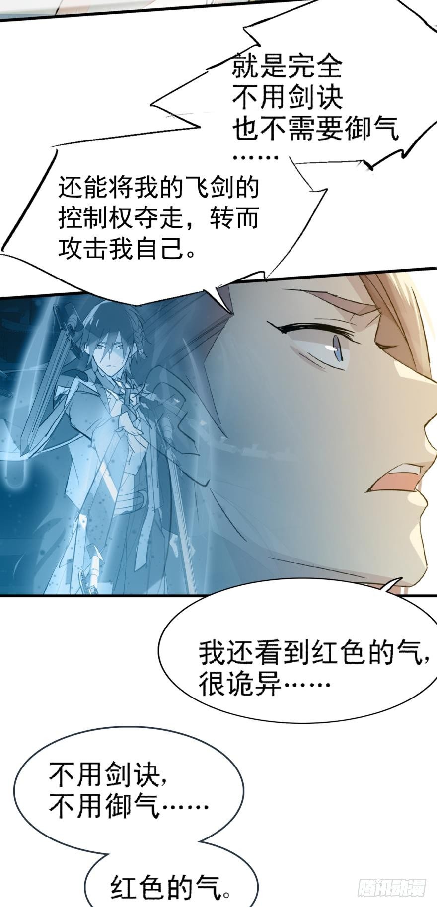 师父又在撩我（燎刃）韩漫全集-15都要针对我无删减无遮挡章节图片 