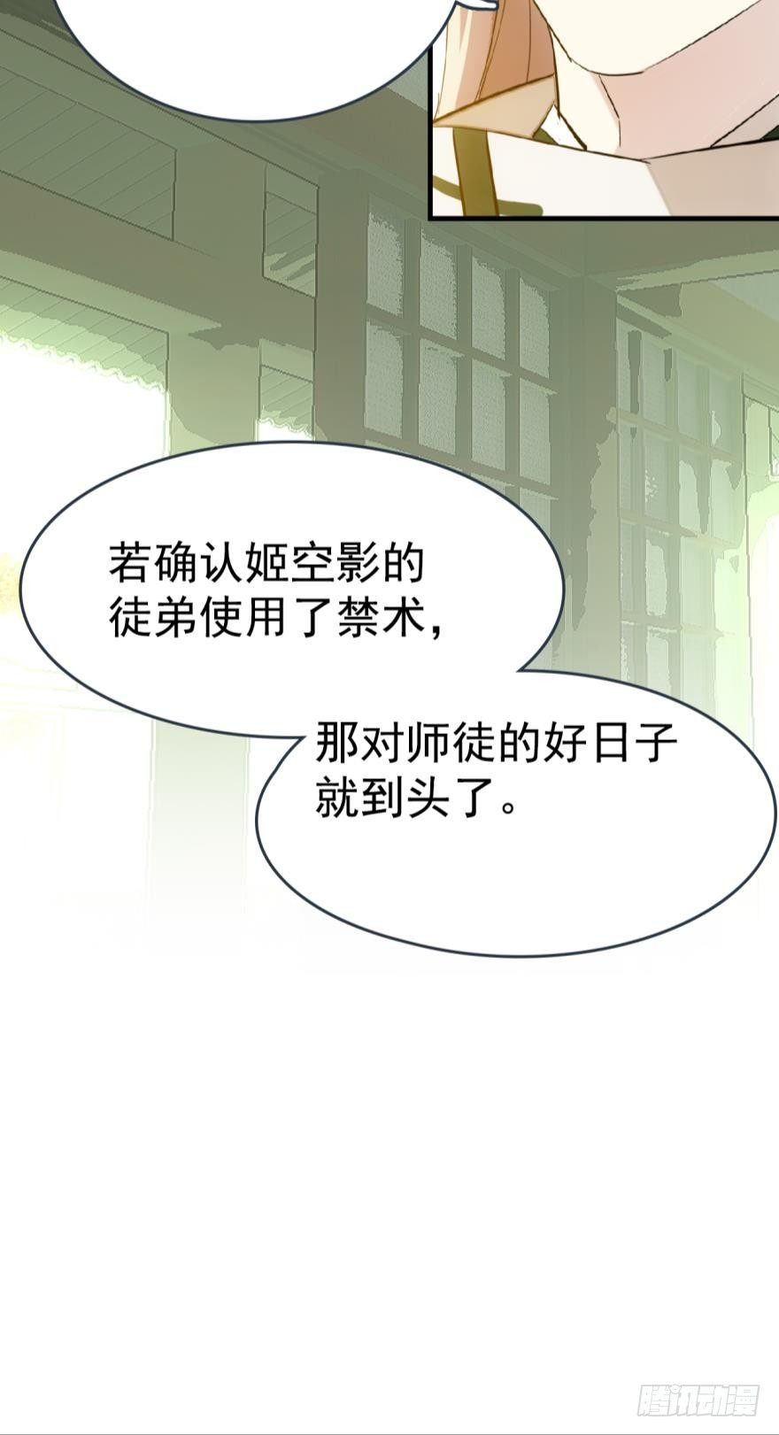 师父又在撩我（燎刃）韩漫全集-15都要针对我无删减无遮挡章节图片 