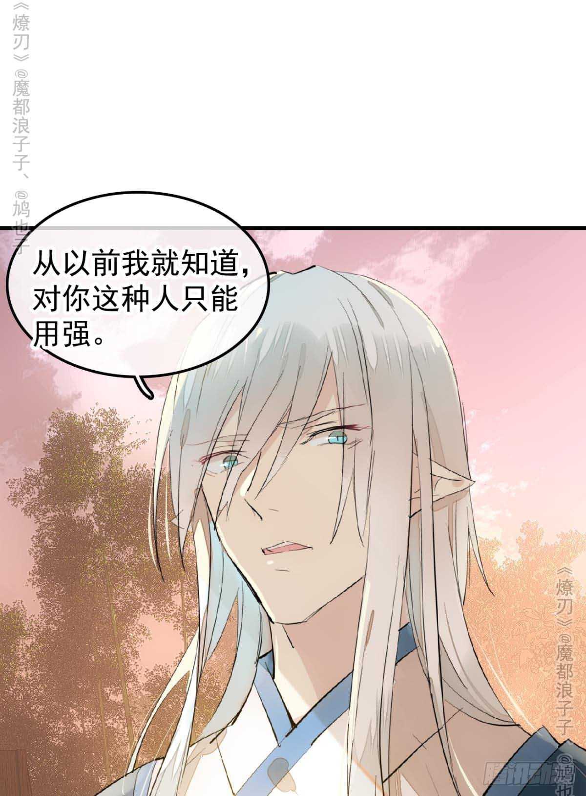师父又在撩我（燎刃）韩漫全集-141 强行掳走无删减无遮挡章节图片 