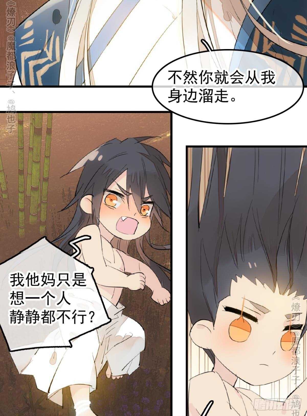 师父又在撩我（燎刃）韩漫全集-141 强行掳走无删减无遮挡章节图片 