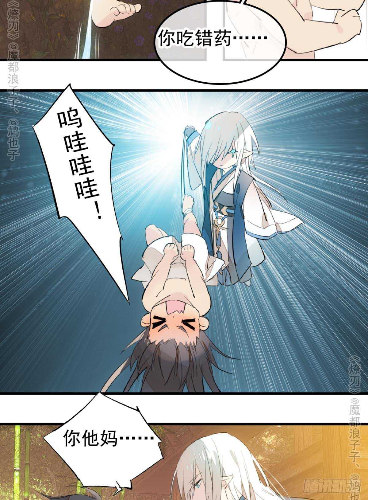 师父又在撩我（燎刃）韩漫全集-141 强行掳走无删减无遮挡章节图片 