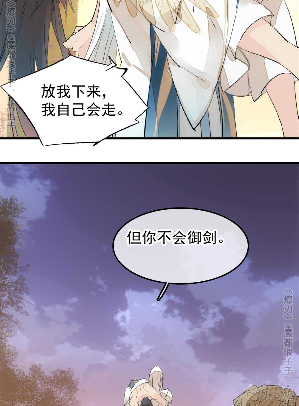 师父又在撩我（燎刃）韩漫全集-141 强行掳走无删减无遮挡章节图片 