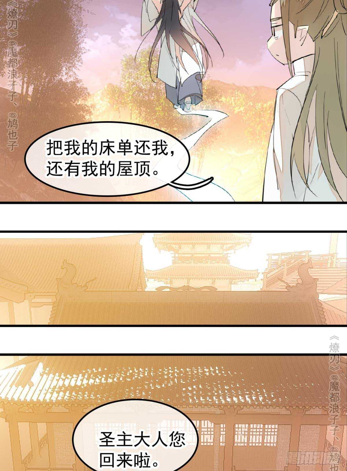 师父又在撩我（燎刃）韩漫全集-141 强行掳走无删减无遮挡章节图片 