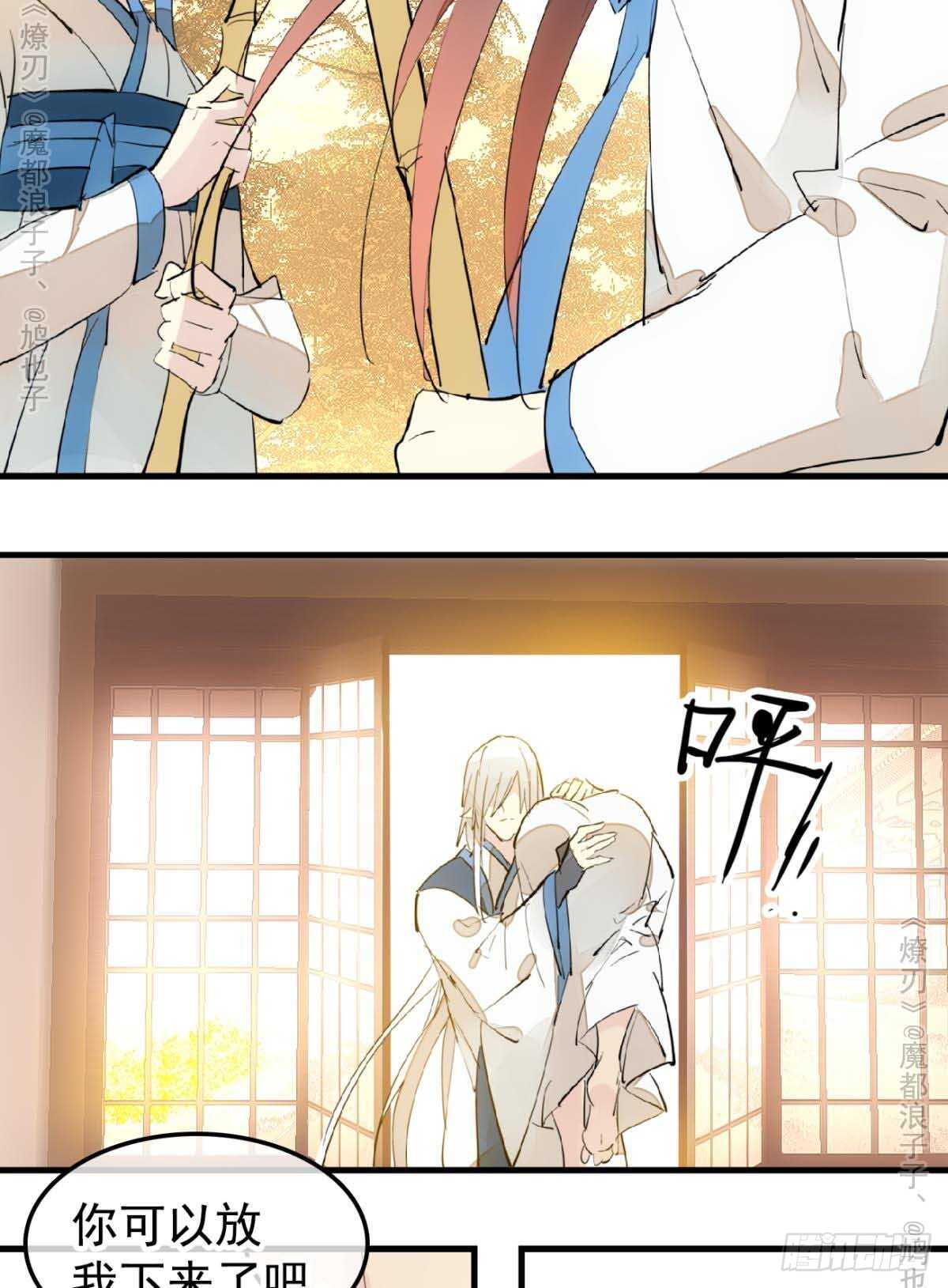 师父又在撩我（燎刃）韩漫全集-141 强行掳走无删减无遮挡章节图片 