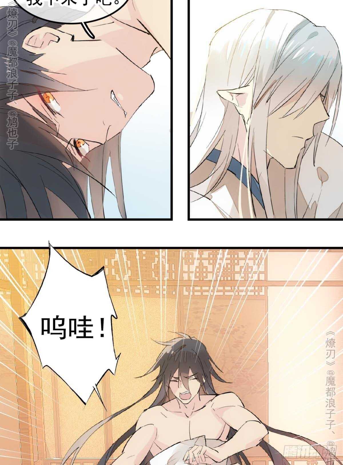 师父又在撩我（燎刃）韩漫全集-141 强行掳走无删减无遮挡章节图片 