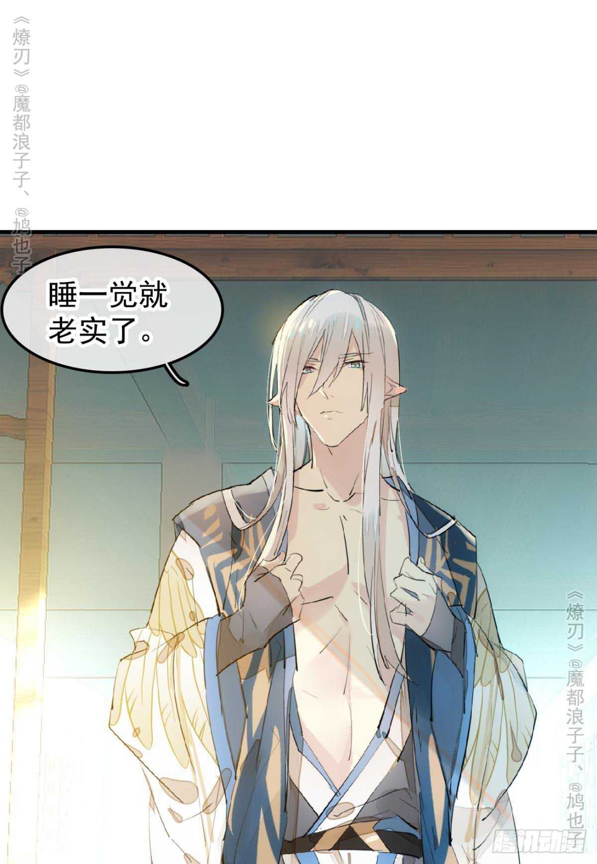 师父又在撩我（燎刃）韩漫全集-141 强行掳走无删减无遮挡章节图片 