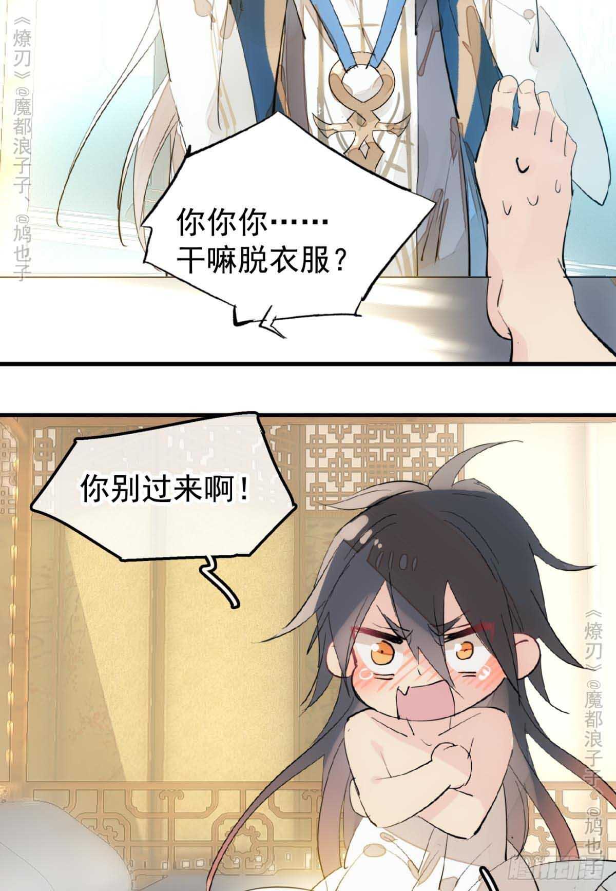 师父又在撩我（燎刃）韩漫全集-141 强行掳走无删减无遮挡章节图片 