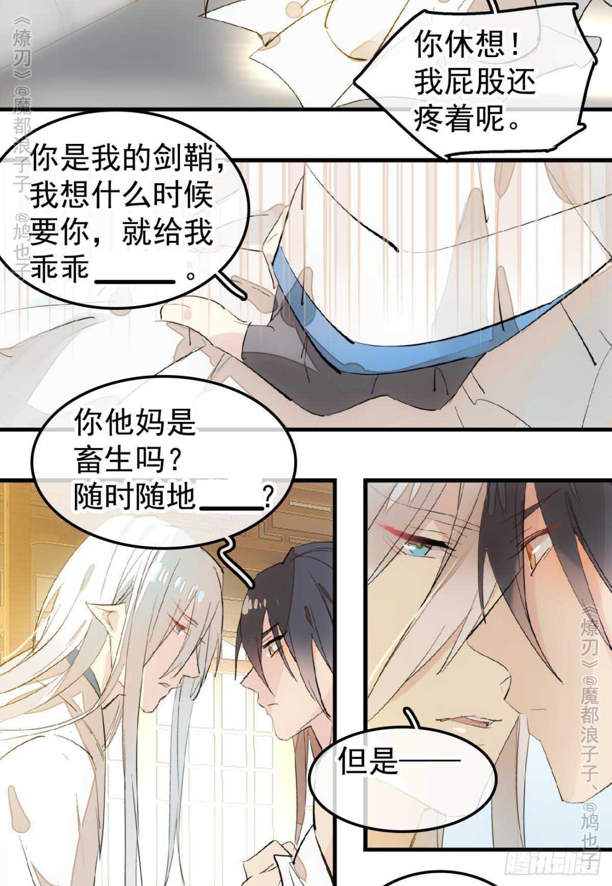 师父又在撩我（燎刃）韩漫全集-141 强行掳走无删减无遮挡章节图片 