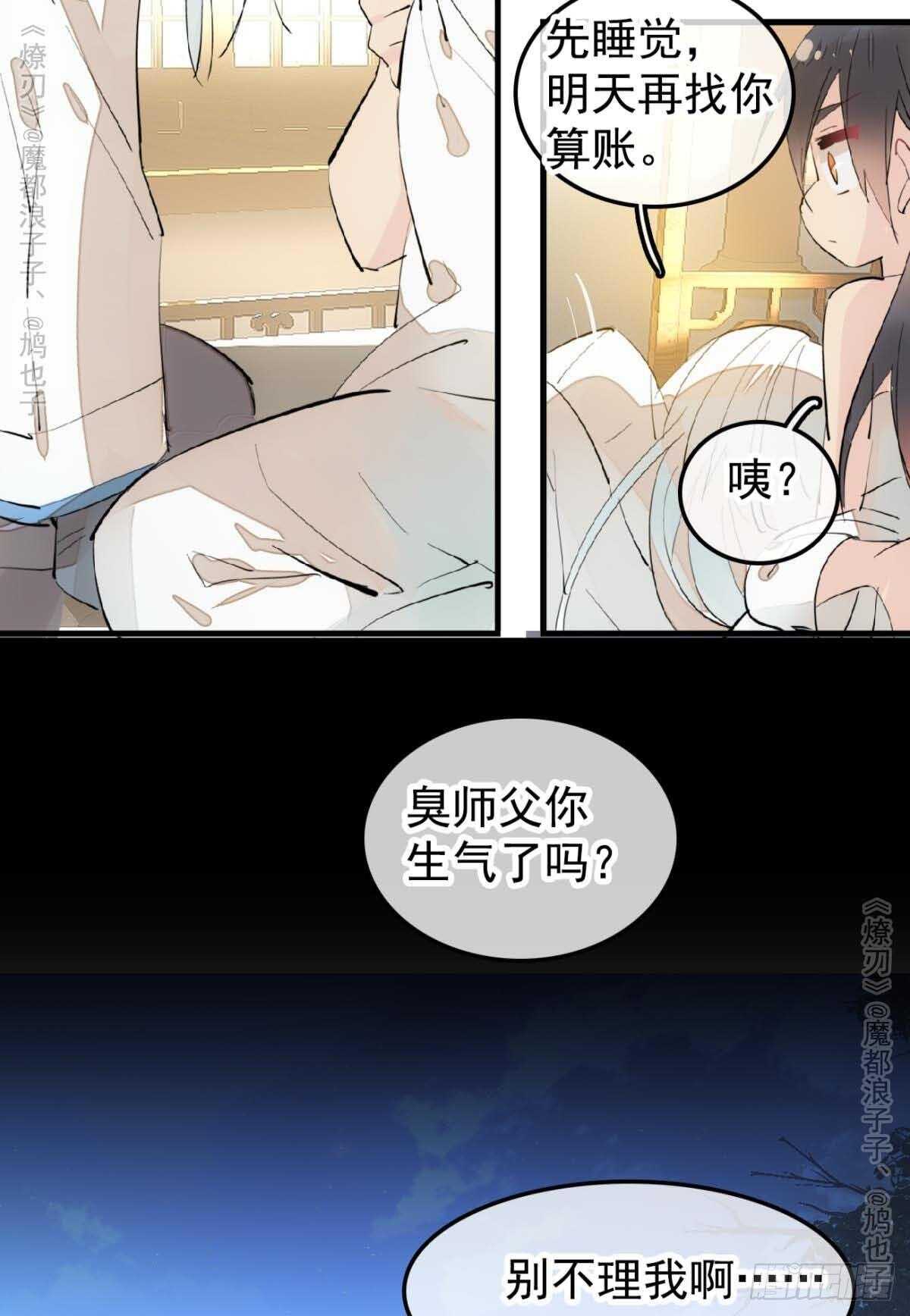 师父又在撩我（燎刃）韩漫全集-141 强行掳走无删减无遮挡章节图片 