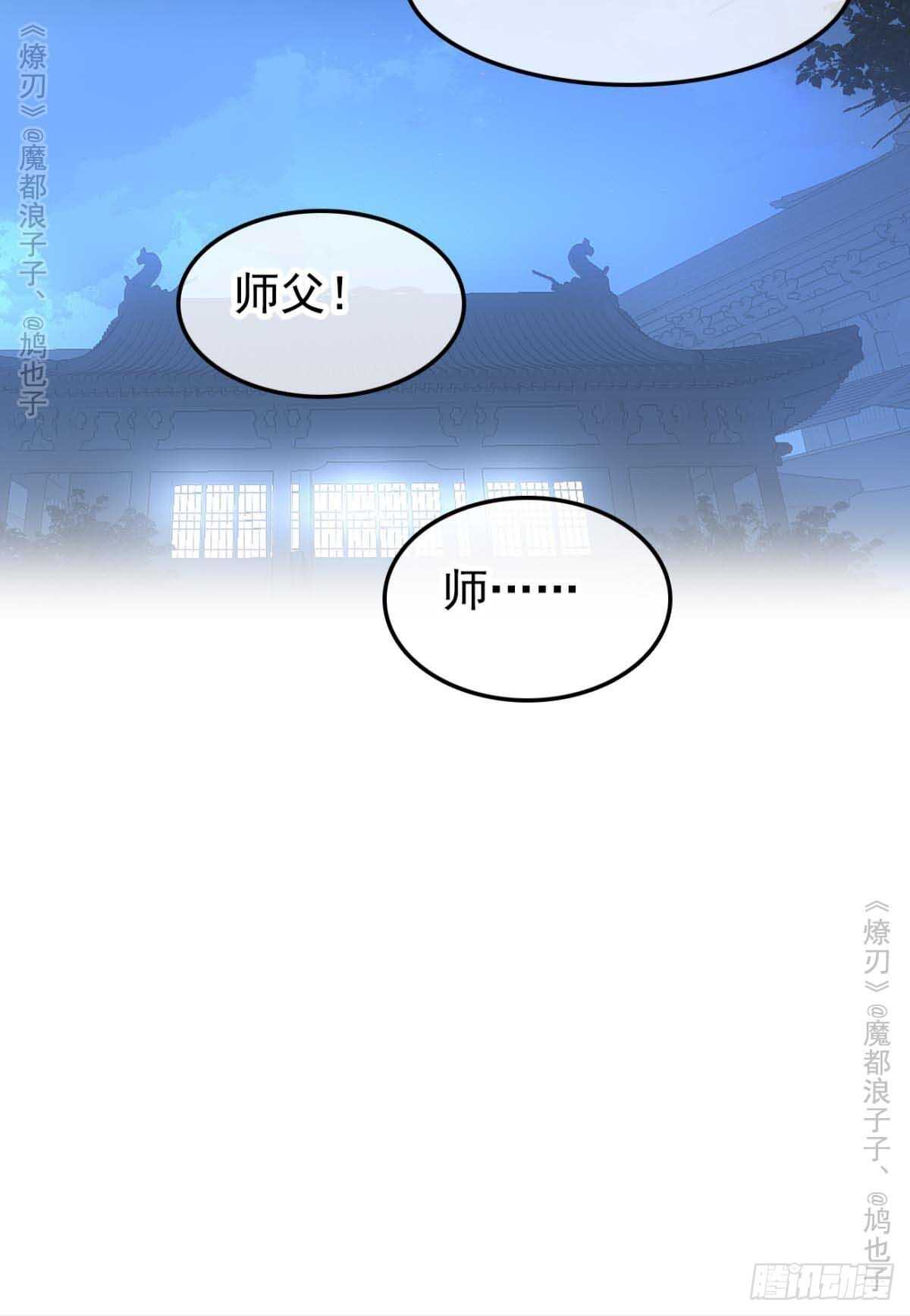 师父又在撩我（燎刃）韩漫全集-141 强行掳走无删减无遮挡章节图片 
