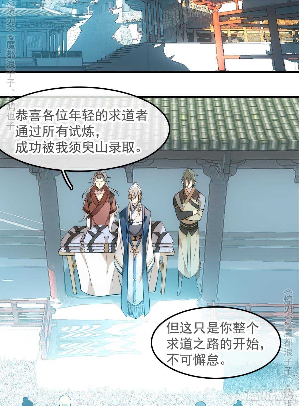 师父又在撩我（燎刃）韩漫全集-141 强行掳走无删减无遮挡章节图片 