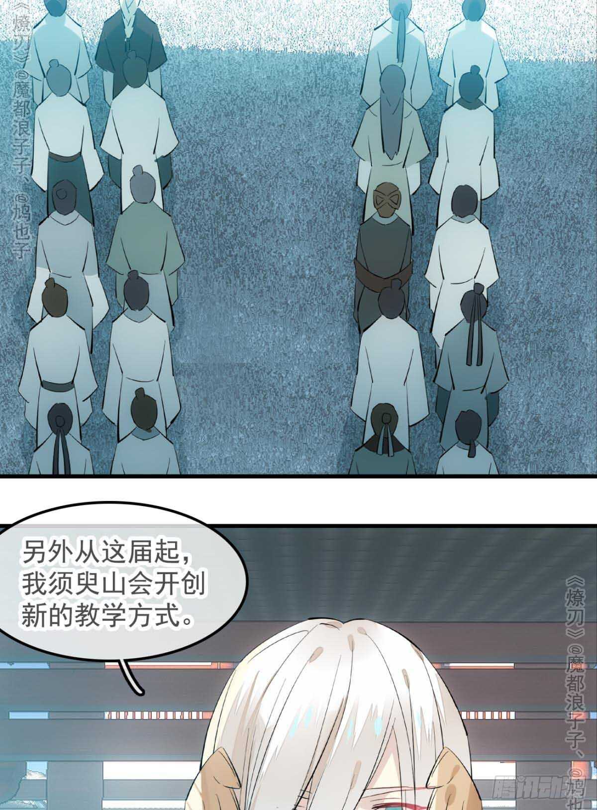 师父又在撩我（燎刃）韩漫全集-141 强行掳走无删减无遮挡章节图片 