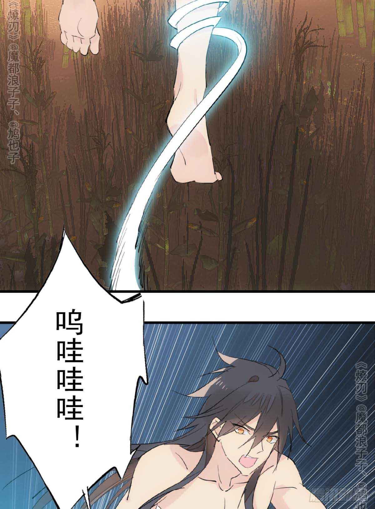 师父又在撩我（燎刃）韩漫全集-141 强行掳走无删减无遮挡章节图片 