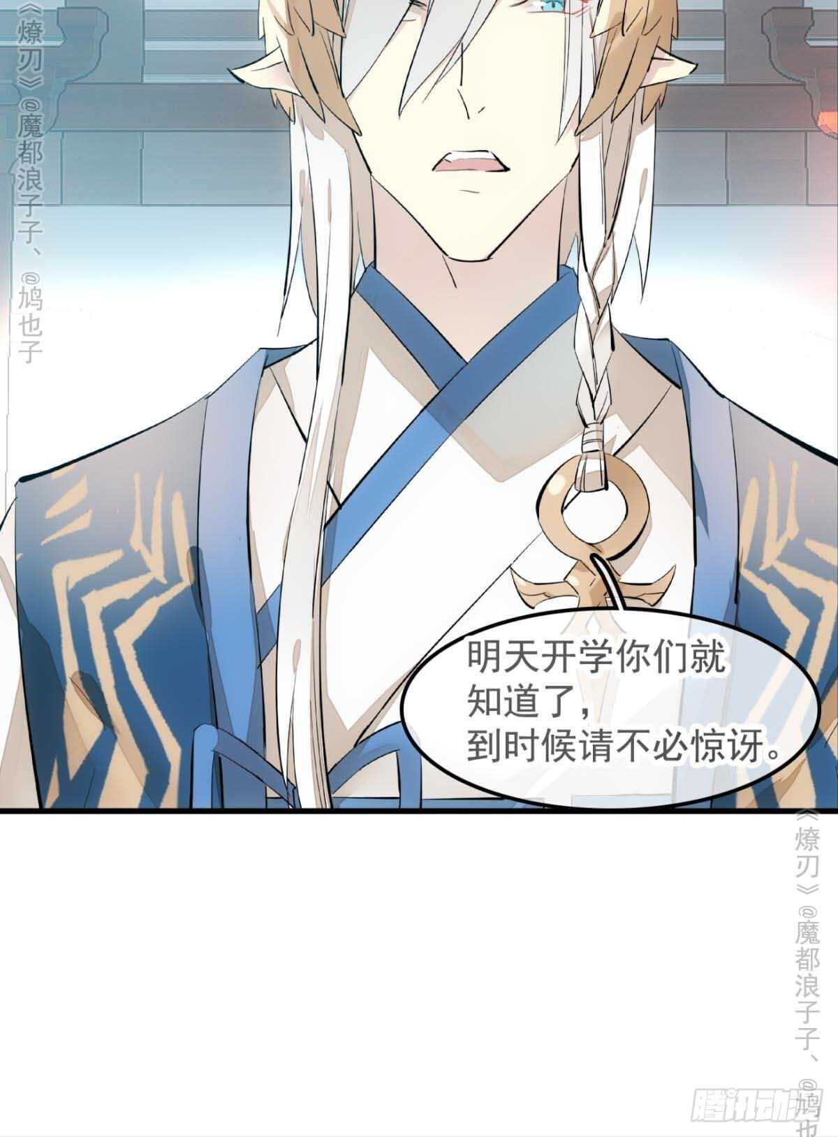 师父又在撩我（燎刃）韩漫全集-141 强行掳走无删减无遮挡章节图片 