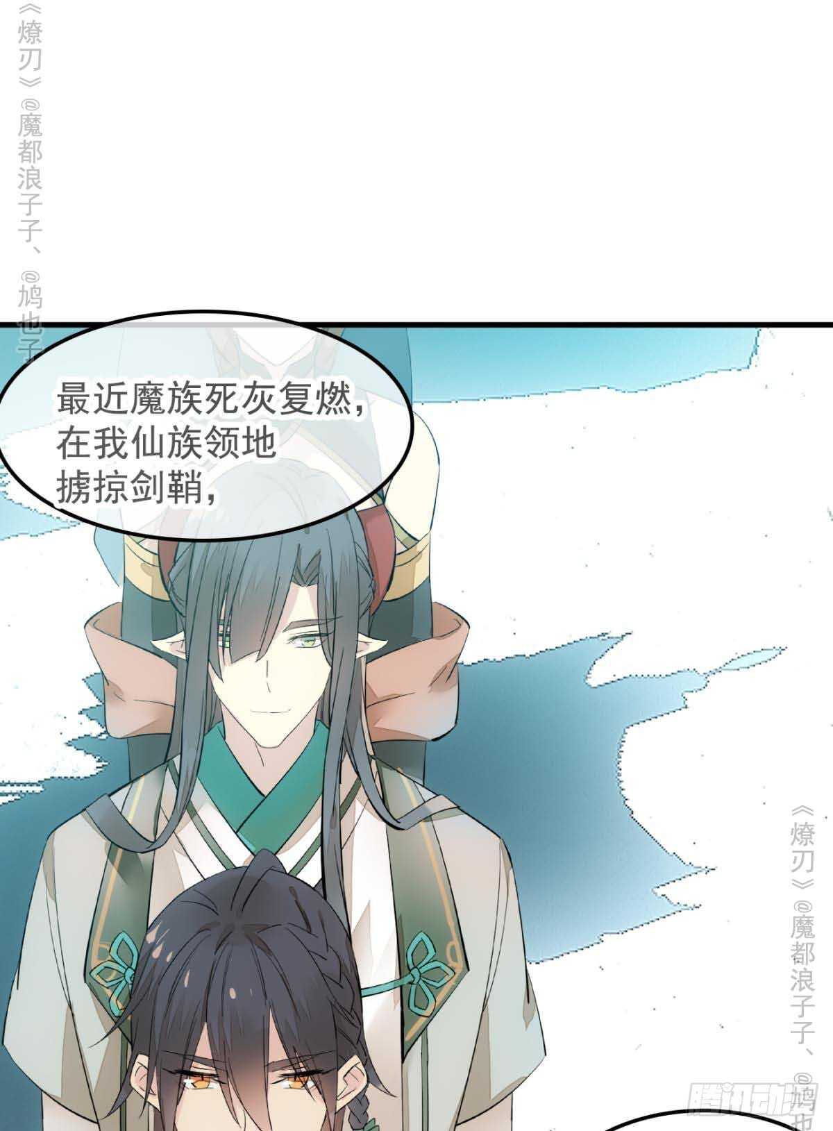 师父又在撩我（燎刃）韩漫全集-141 强行掳走无删减无遮挡章节图片 