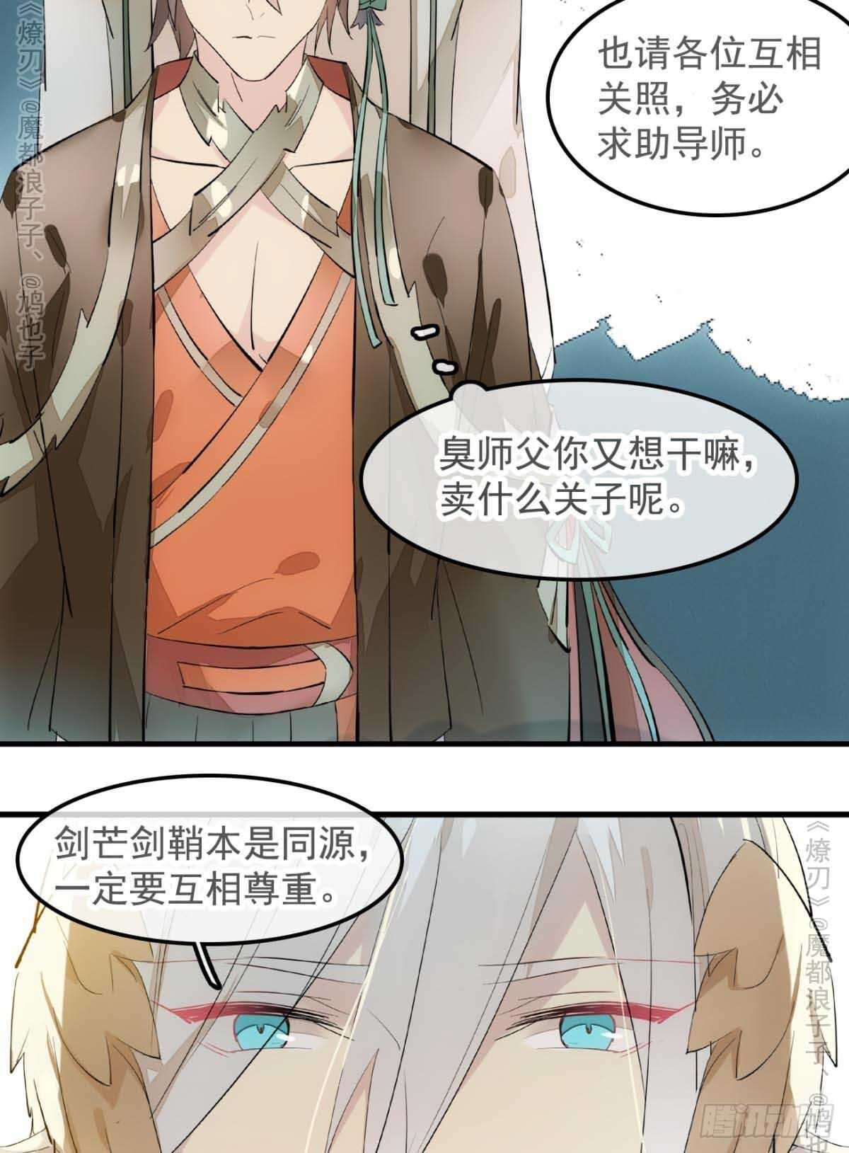 师父又在撩我（燎刃）韩漫全集-141 强行掳走无删减无遮挡章节图片 