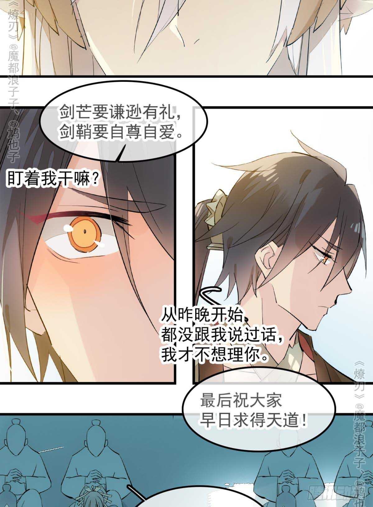 师父又在撩我（燎刃）韩漫全集-141 强行掳走无删减无遮挡章节图片 