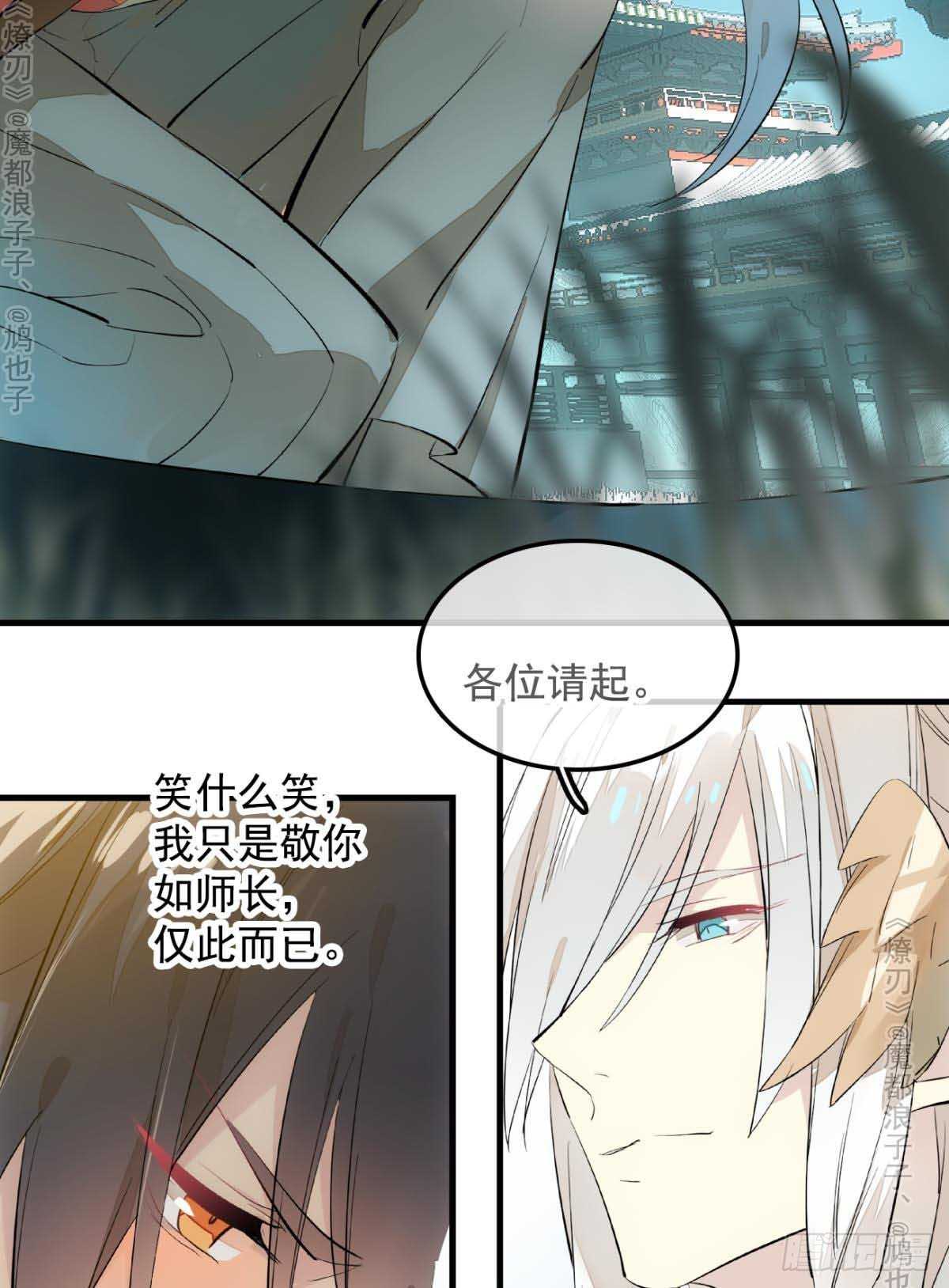 师父又在撩我（燎刃）韩漫全集-141 强行掳走无删减无遮挡章节图片 