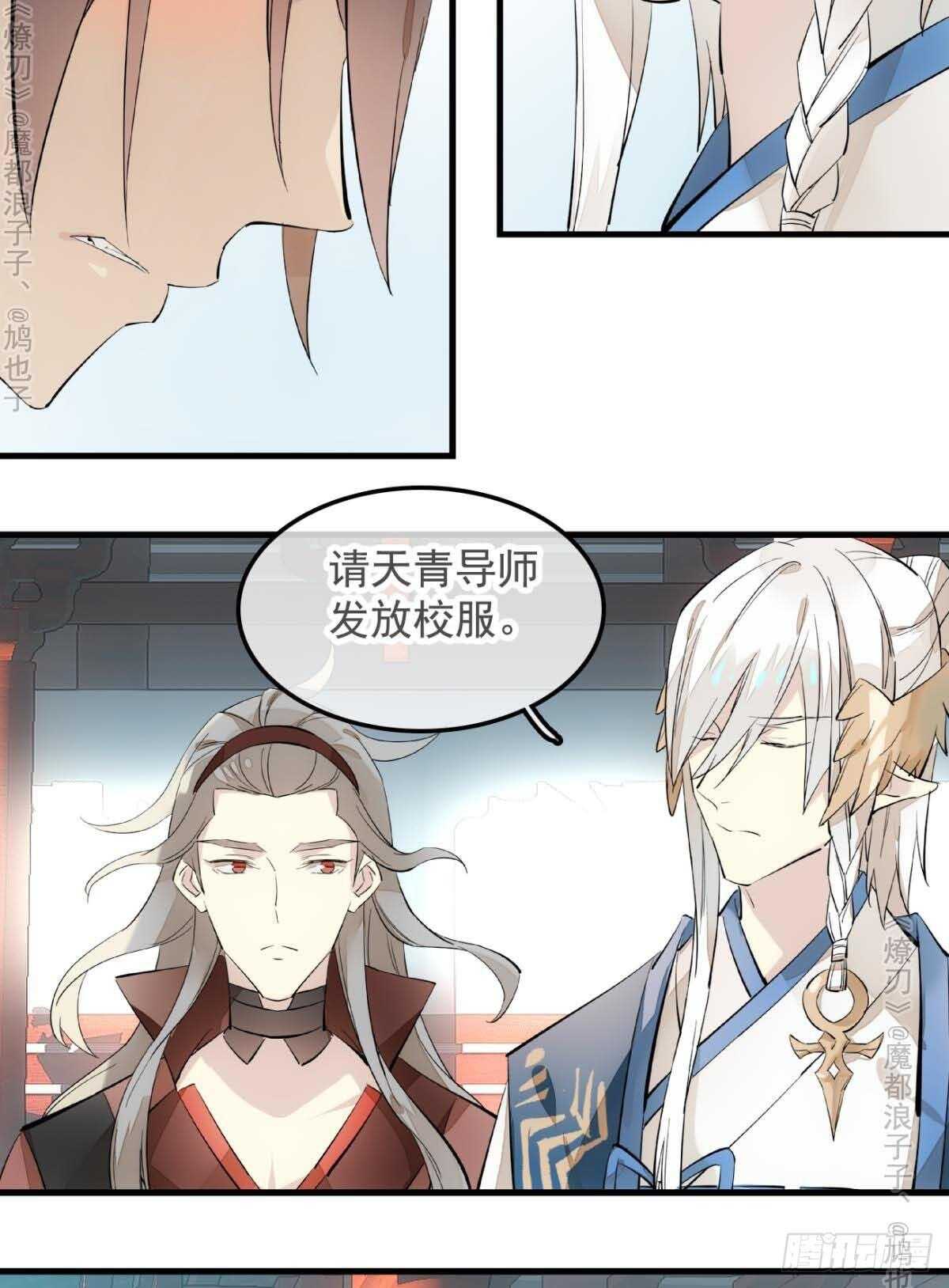 师父又在撩我（燎刃）韩漫全集-141 强行掳走无删减无遮挡章节图片 