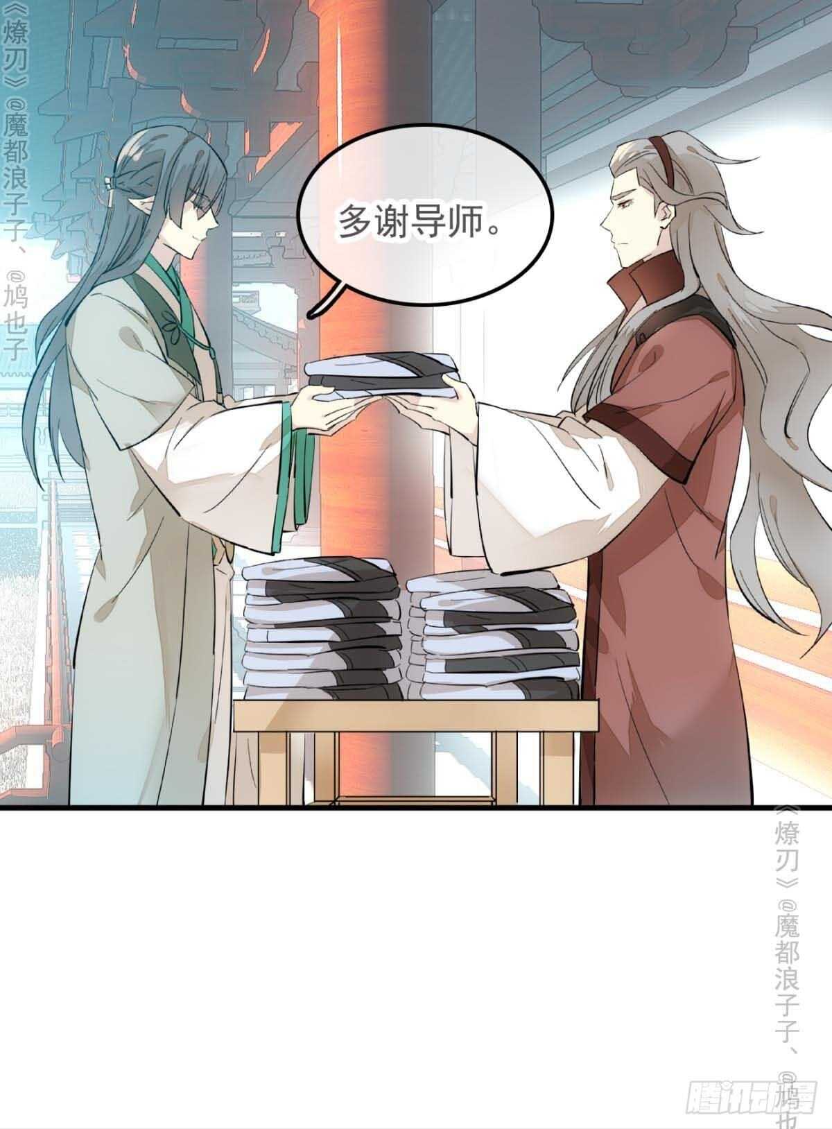师父又在撩我（燎刃）韩漫全集-141 强行掳走无删减无遮挡章节图片 