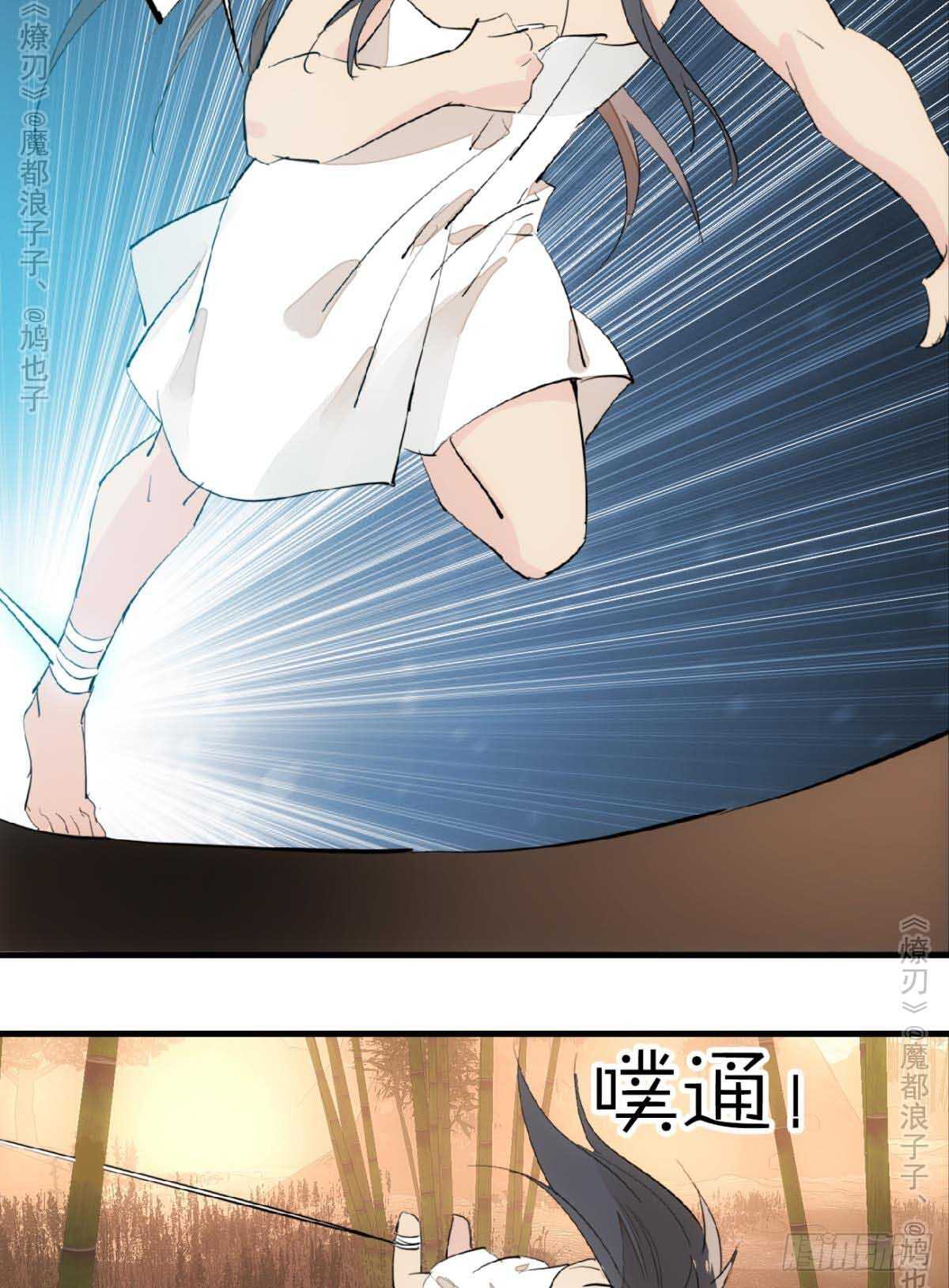 师父又在撩我（燎刃）韩漫全集-141 强行掳走无删减无遮挡章节图片 