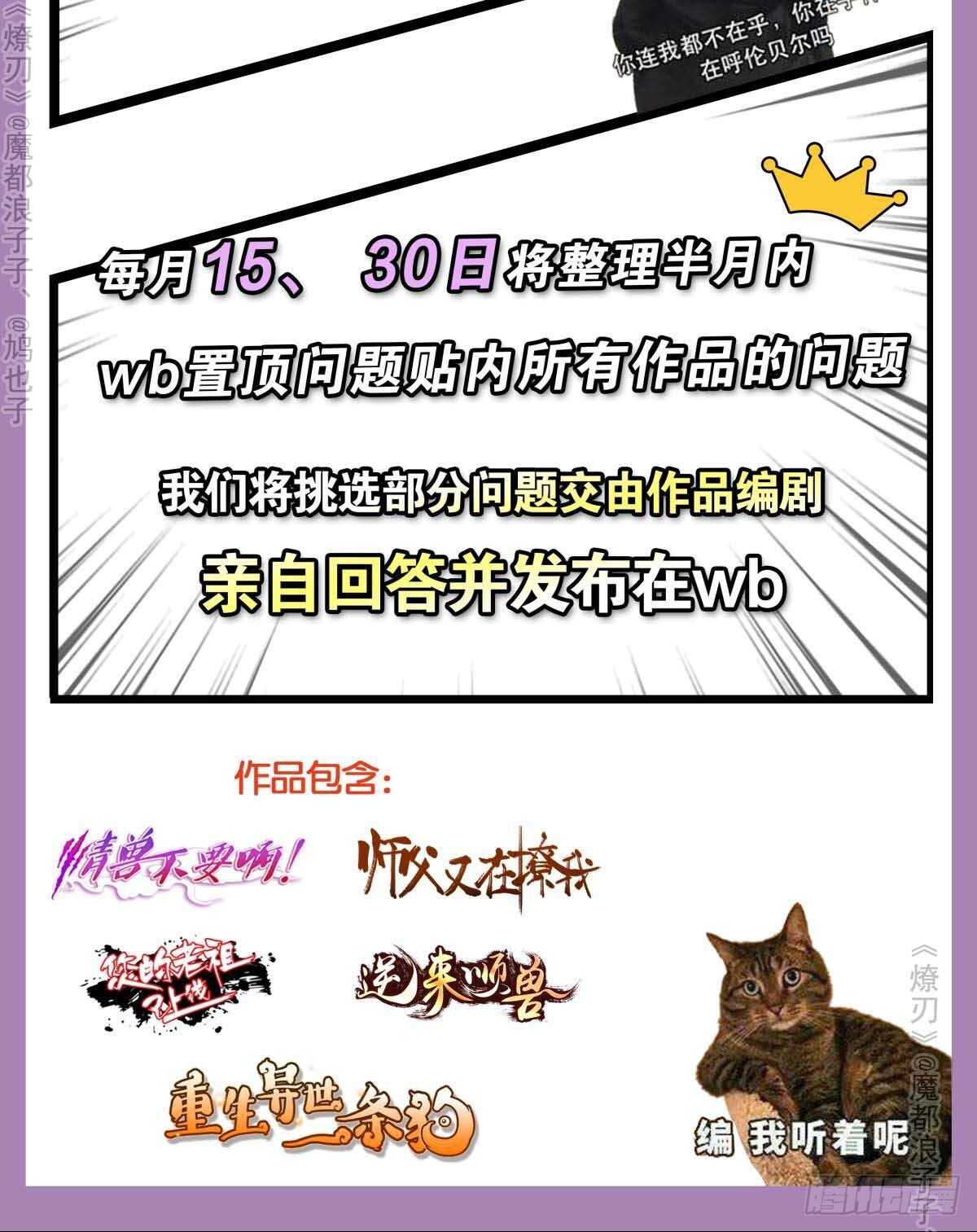 师父又在撩我（燎刃）韩漫全集-141 强行掳走无删减无遮挡章节图片 