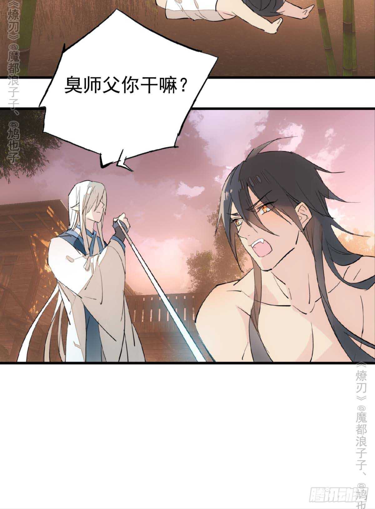 师父又在撩我（燎刃）韩漫全集-141 强行掳走无删减无遮挡章节图片 