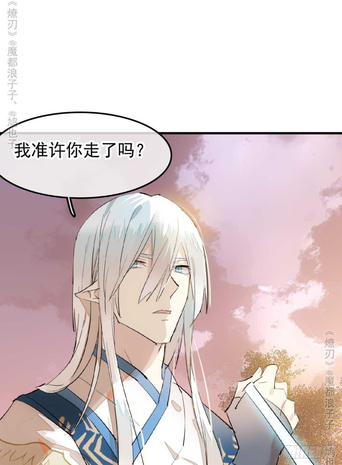 师父又在撩我（燎刃）韩漫全集-141 强行掳走无删减无遮挡章节图片 
