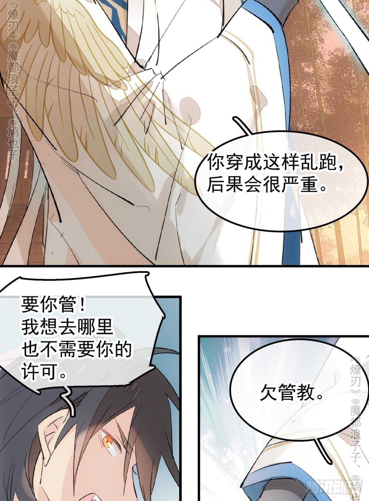 师父又在撩我（燎刃）韩漫全集-141 强行掳走无删减无遮挡章节图片 