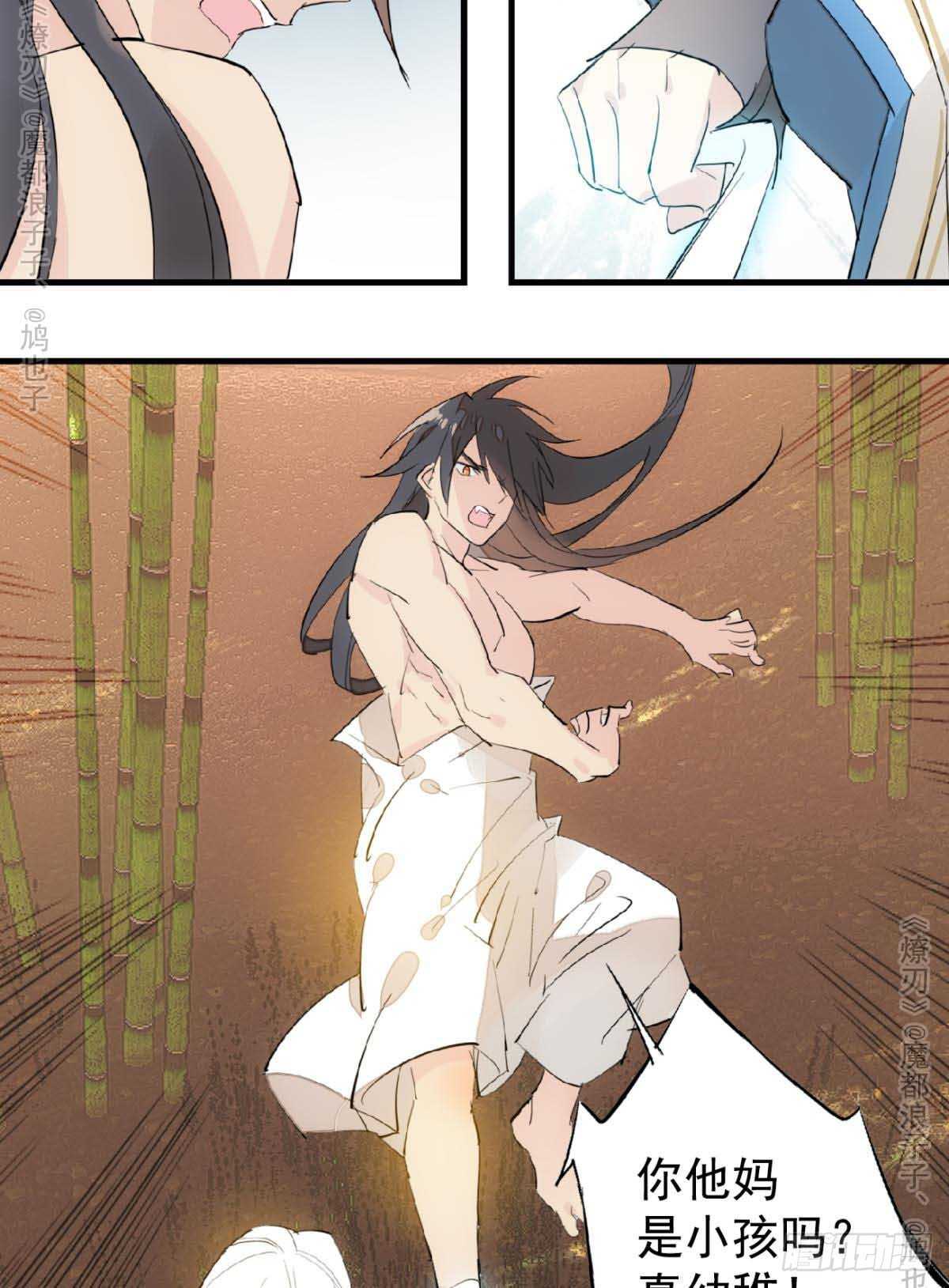 师父又在撩我（燎刃）韩漫全集-141 强行掳走无删减无遮挡章节图片 