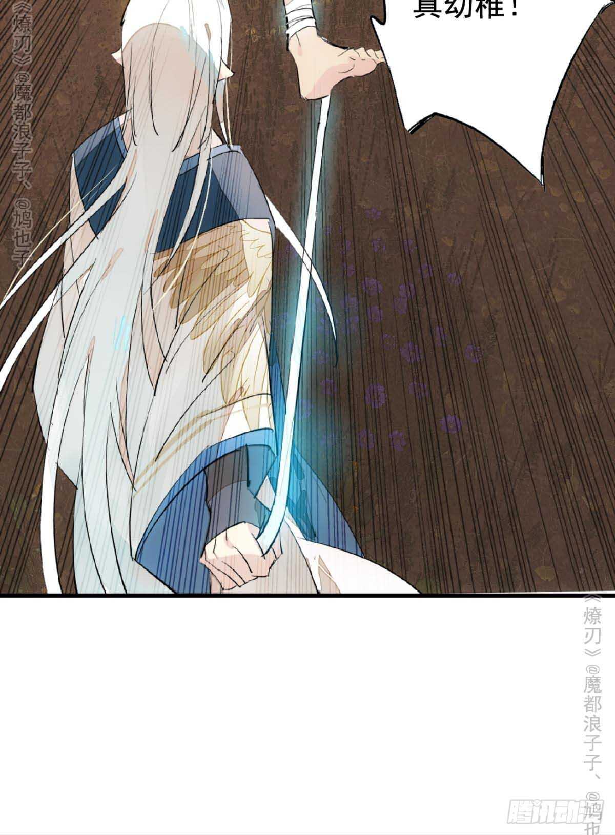 师父又在撩我（燎刃）韩漫全集-141 强行掳走无删减无遮挡章节图片 