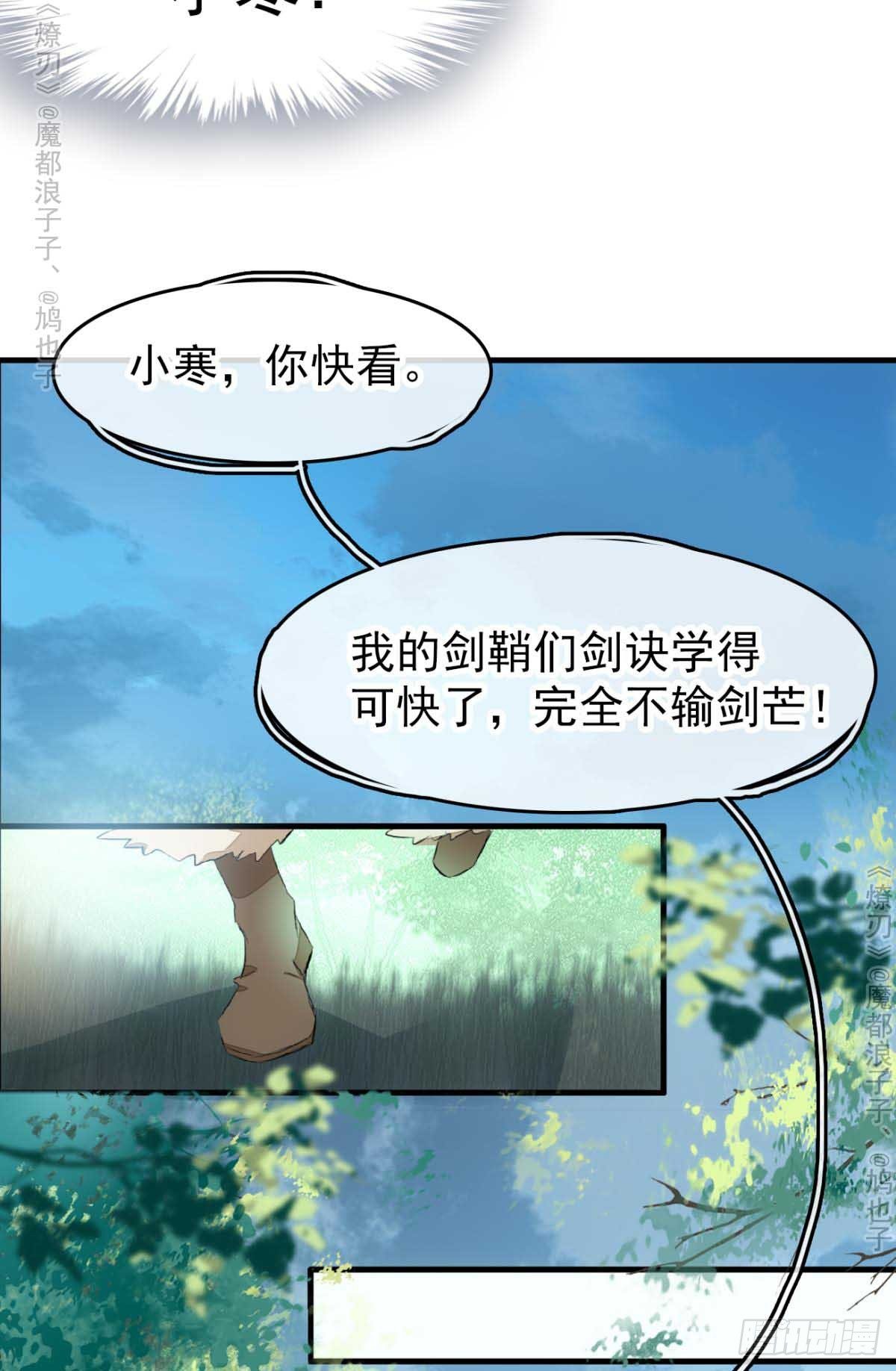 师父又在撩我（燎刃）韩漫全集-免费番外 罗晓寒修罗场7无删减无遮挡章节图片 