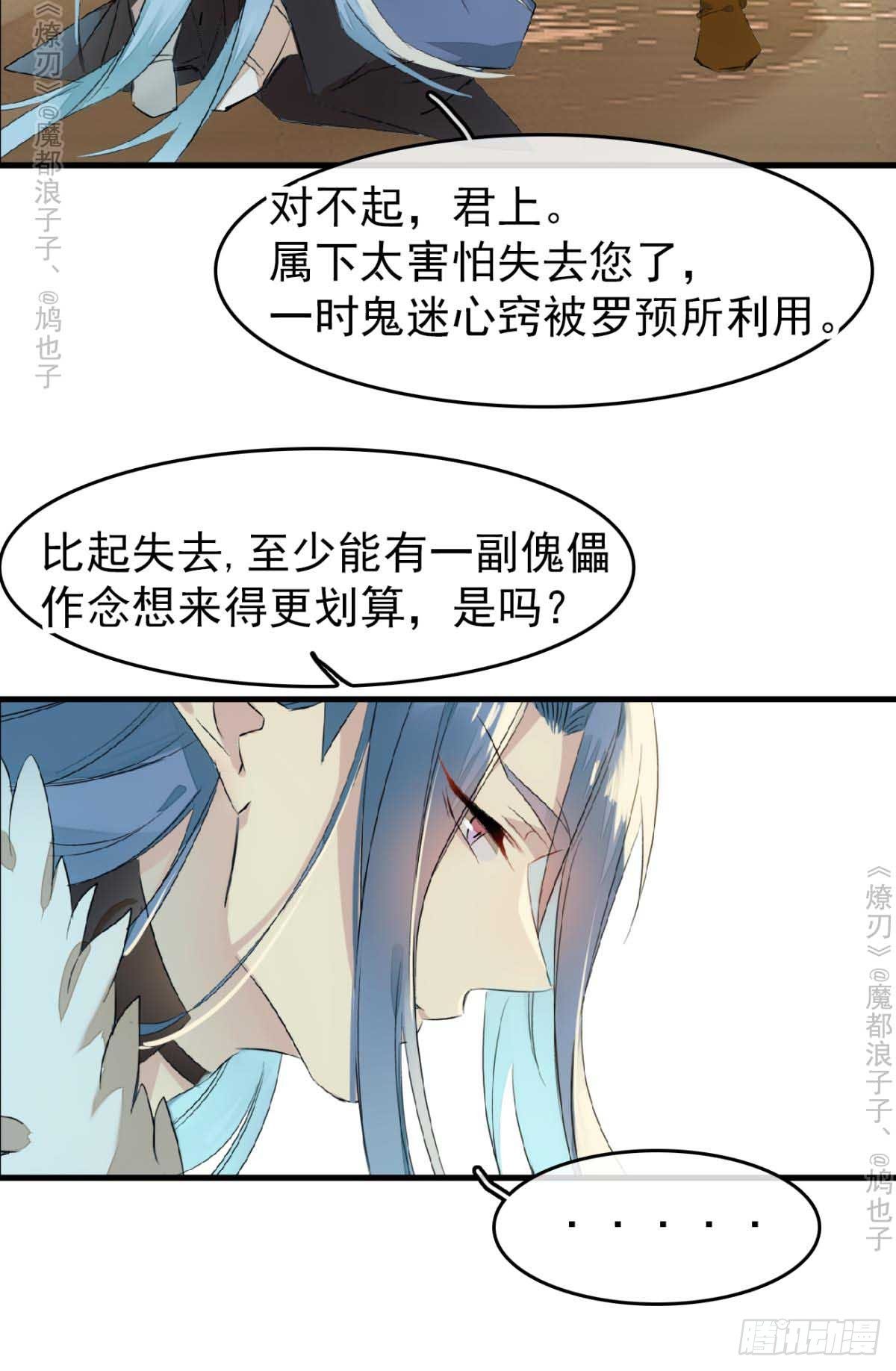 师父又在撩我（燎刃）韩漫全集-免费番外 罗晓寒修罗场7无删减无遮挡章节图片 